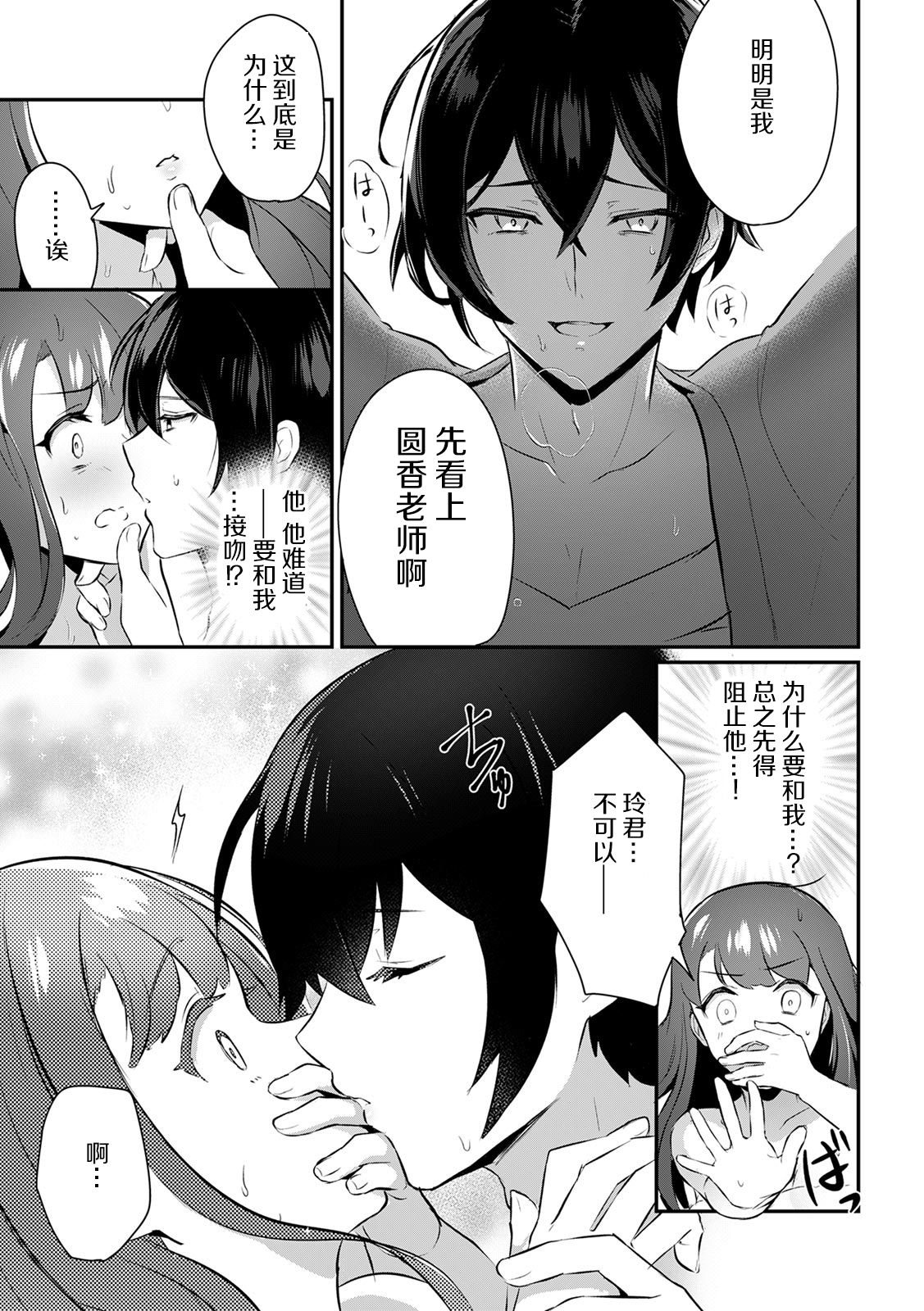 「俺の欲望をねじ込みたい」何度も突かれて…ダメ、壊れちゃう！ 第1-2話 - Page 14
