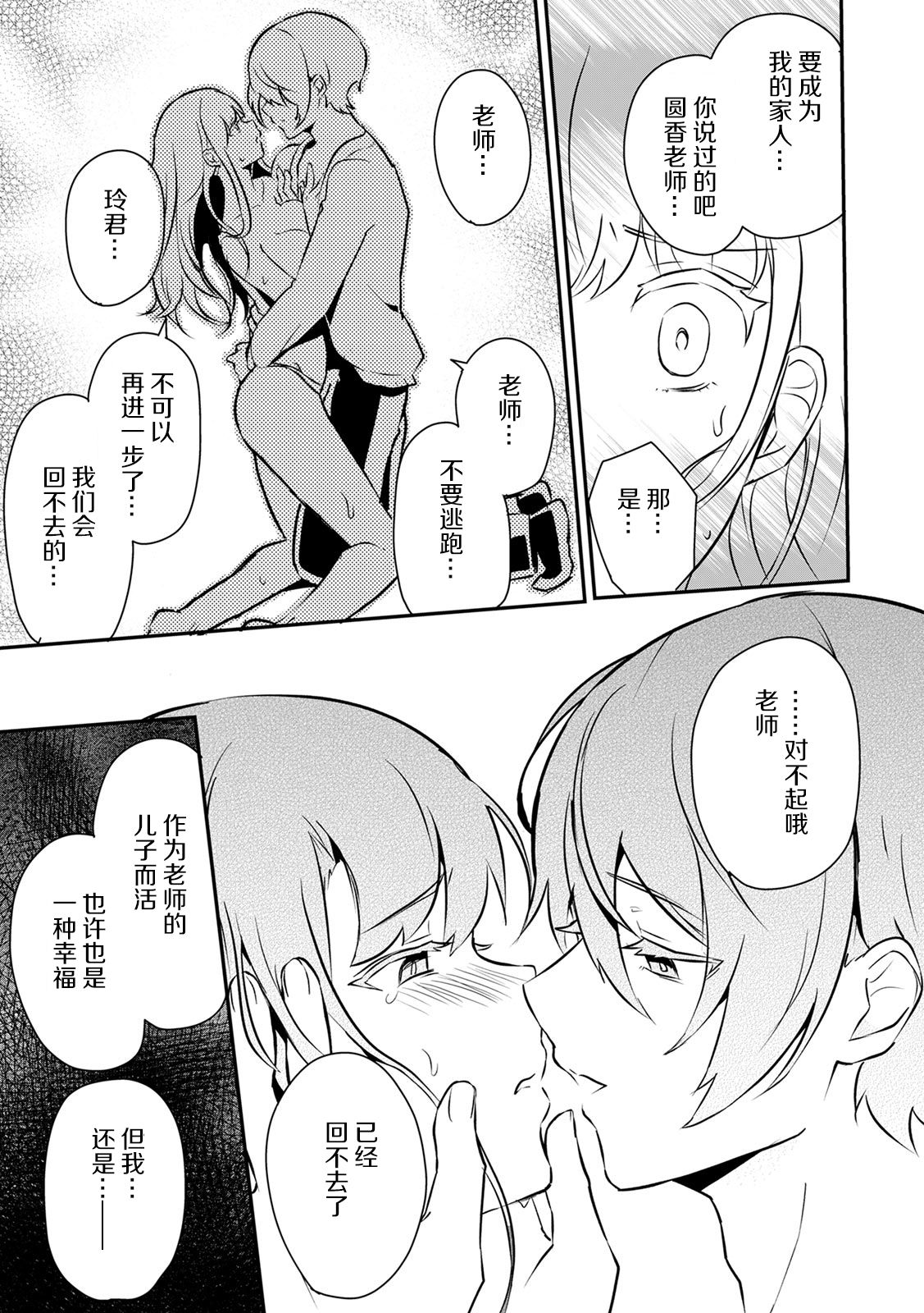 「俺の欲望をねじ込みたい」何度も突かれて…ダメ、壊れちゃう！ 第1-2話 - Page 22