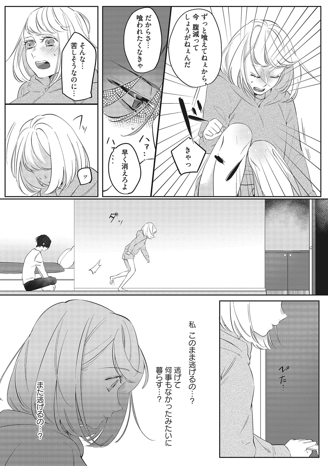きみと勘違いロマンス - Page 28