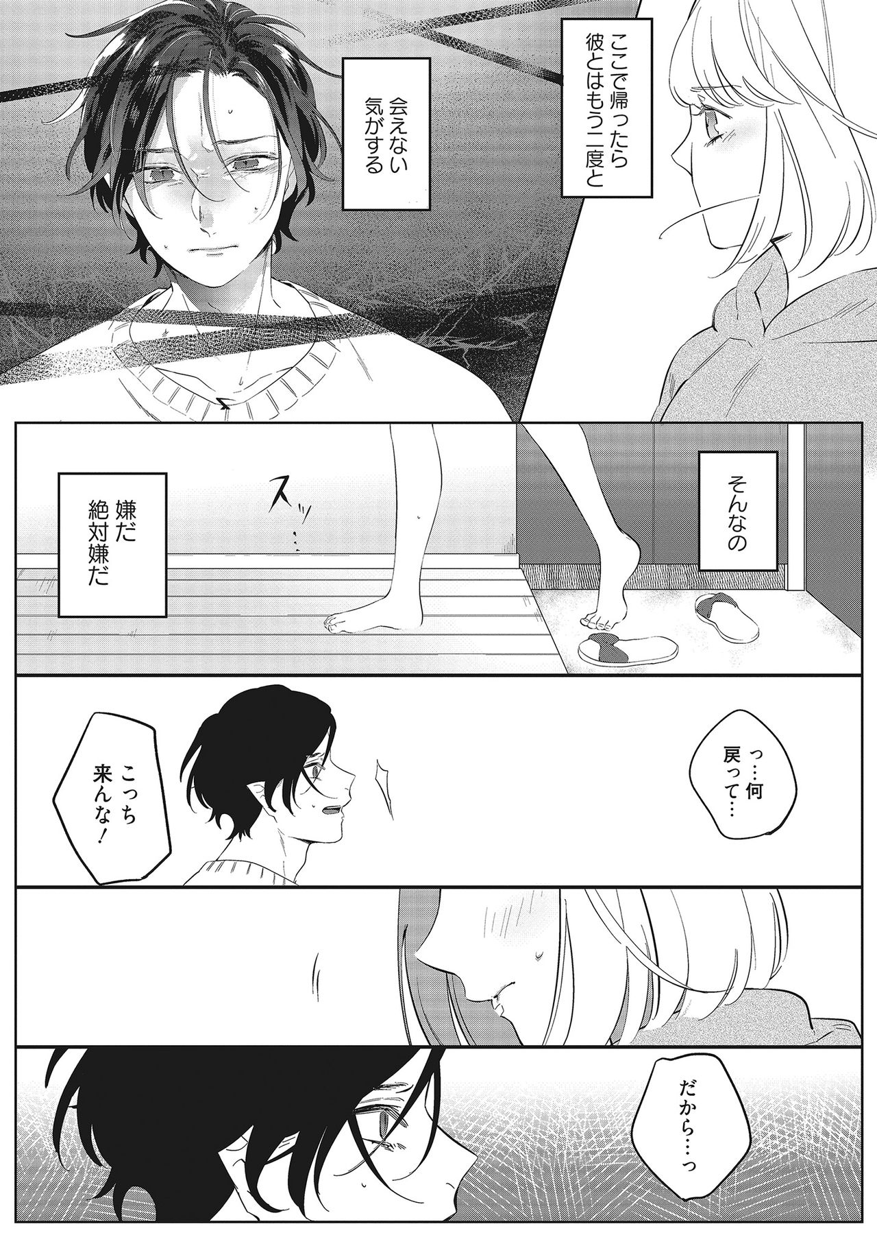 きみと勘違いロマンス - Page 29