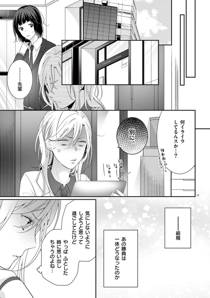 何も聞かずに抱かせてくれ ～強がり処女とワケあり狼～ 第2-20卷 - Page 11