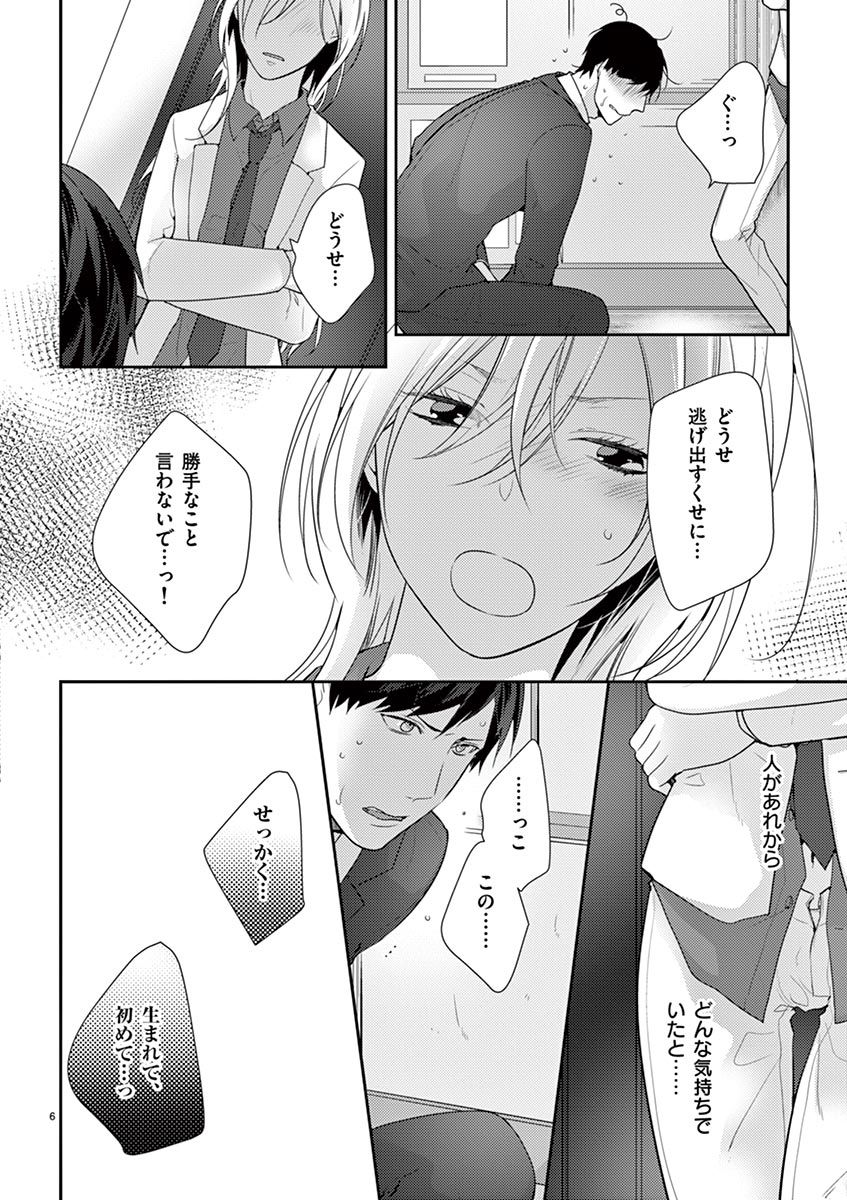何も聞かずに抱かせてくれ ～強がり処女とワケあり狼～ 第2-20卷 - Page 34