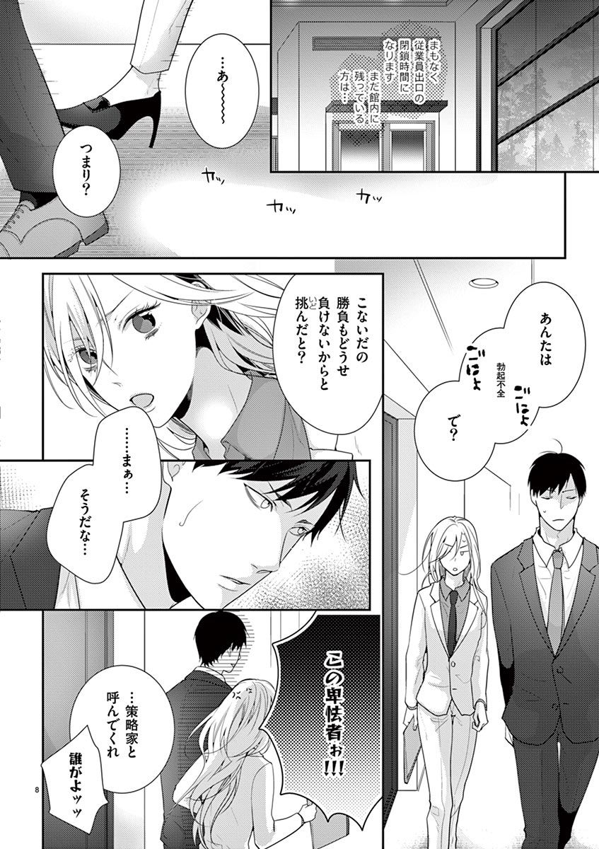 何も聞かずに抱かせてくれ ～強がり処女とワケあり狼～ 第2-20卷 - Page 36