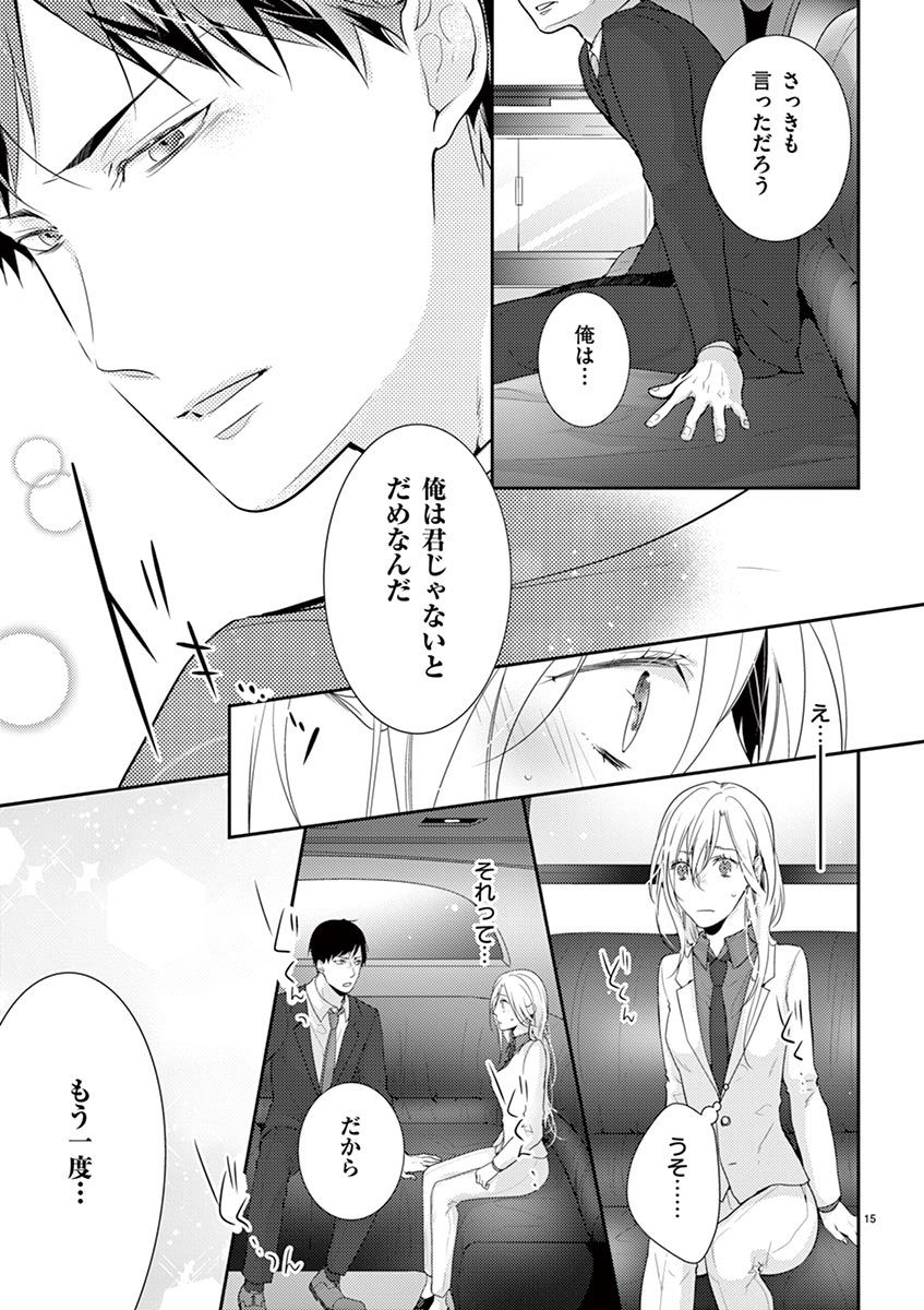 何も聞かずに抱かせてくれ ～強がり処女とワケあり狼～ 第2-20卷 - Page 43
