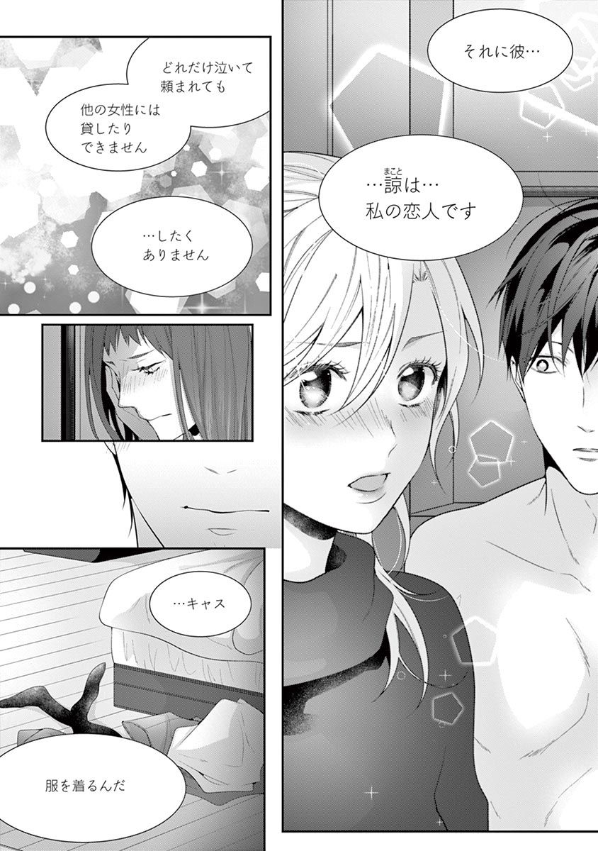 何も聞かずに抱かせてくれ ～強がり処女とワケあり狼～ 第22-24卷 - Page 15