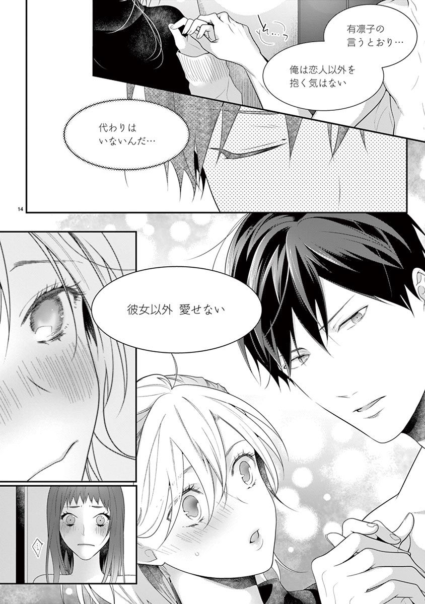 何も聞かずに抱かせてくれ ～強がり処女とワケあり狼～ 第22-24卷 - Page 16