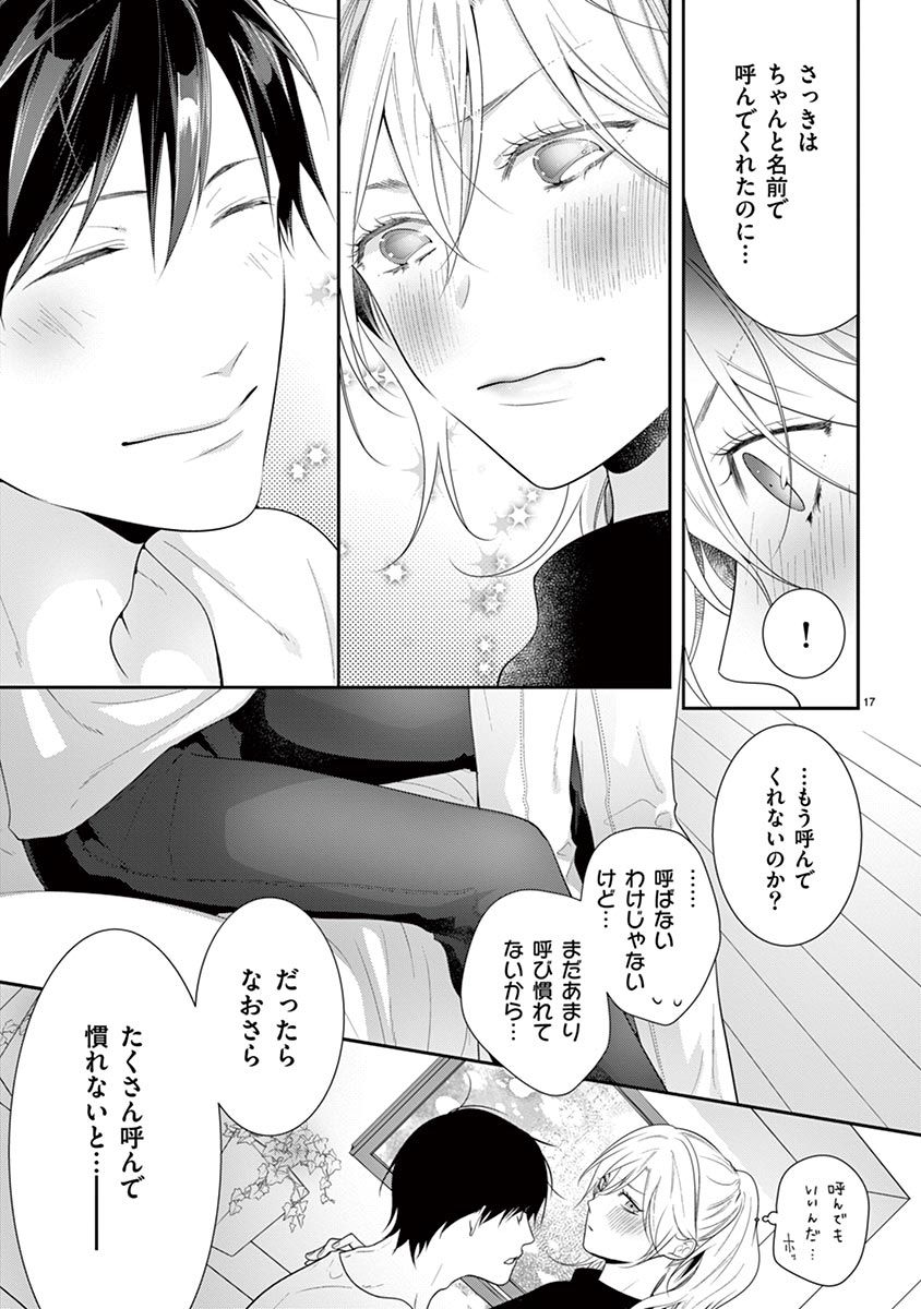 何も聞かずに抱かせてくれ ～強がり処女とワケあり狼～ 第22-24卷 - Page 19