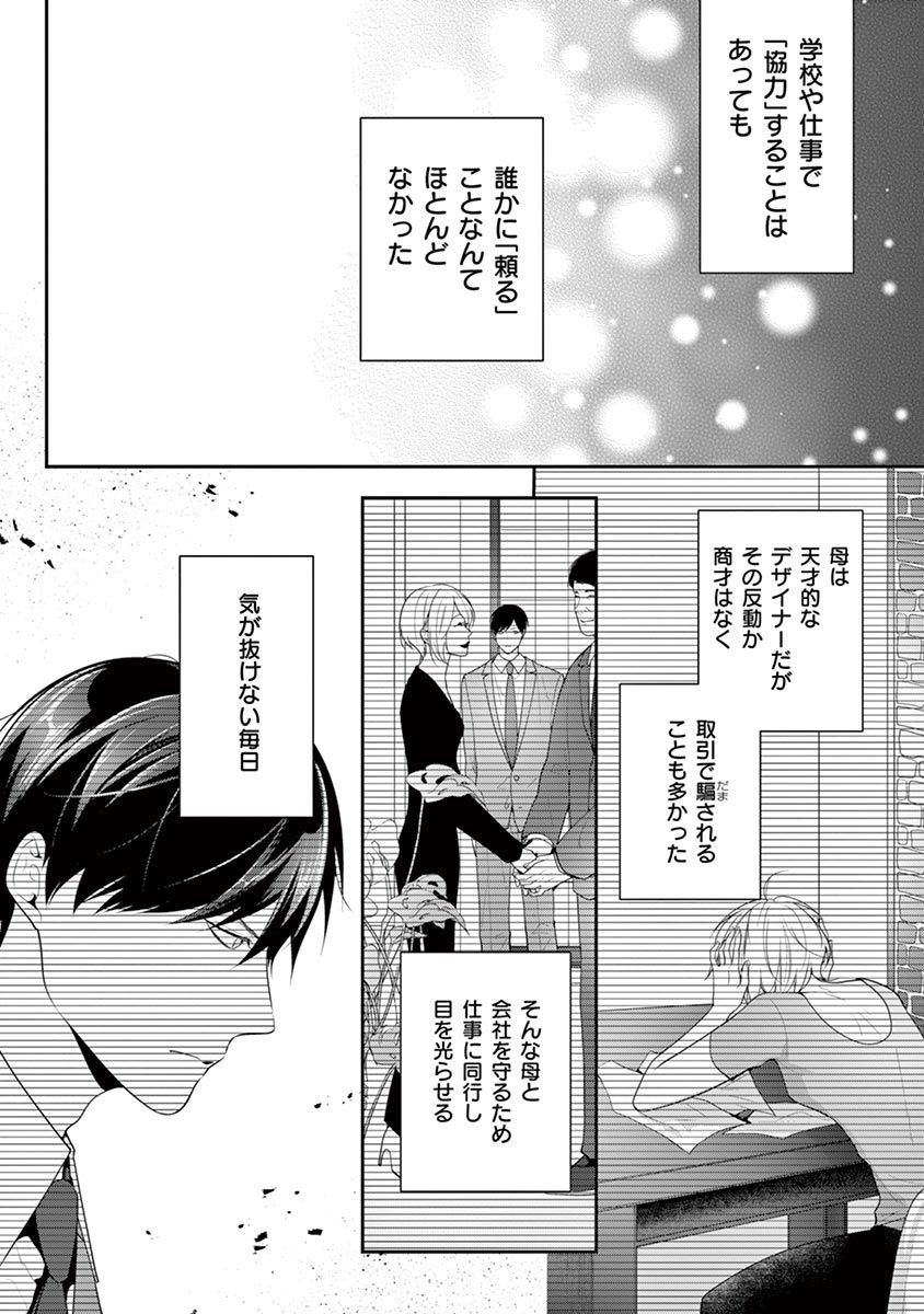 何も聞かずに抱かせてくれ ～強がり処女とワケあり狼～ 第22-24卷 - Page 31