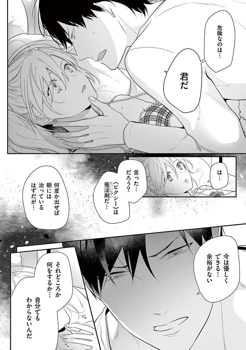 何も聞かずに抱かせてくれ ～強がり処女とワケあり狼～ 第22-24卷 - Page 34