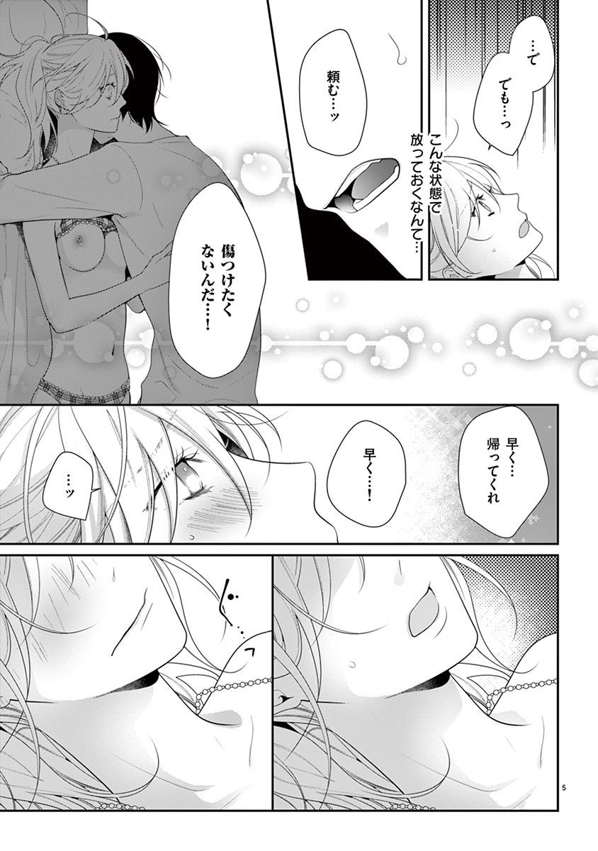 何も聞かずに抱かせてくれ ～強がり処女とワケあり狼～ 第22-24卷 - Page 35