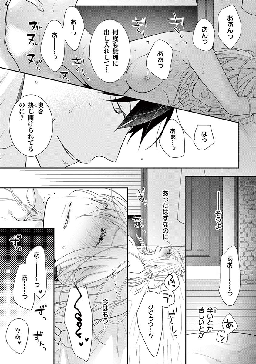 何も聞かずに抱かせてくれ ～強がり処女とワケあり狼～ 第22-24卷 - Page 61