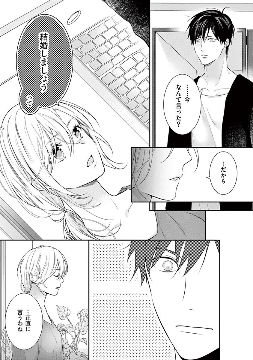 何も聞かずに抱かせてくれ ～強がり処女とワケあり狼～ 第22-24卷 - Page 73