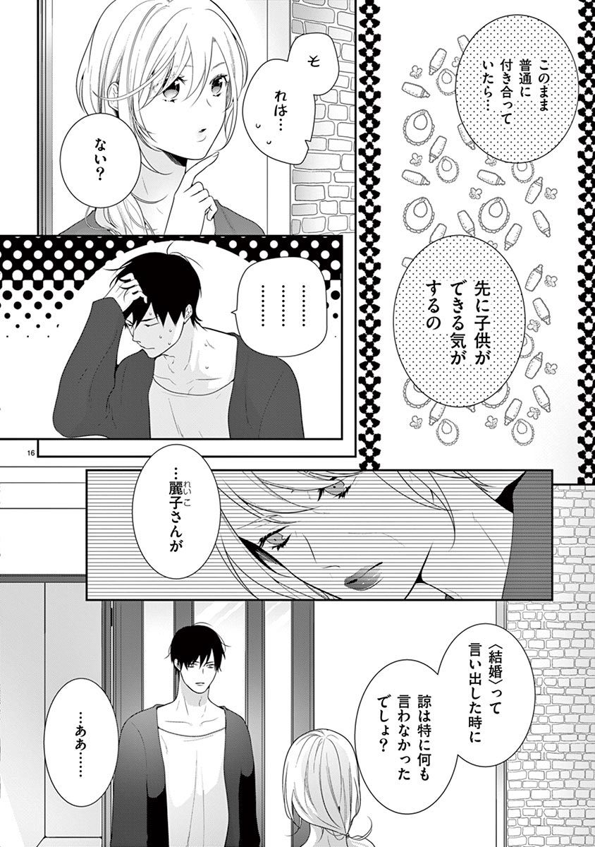 何も聞かずに抱かせてくれ ～強がり処女とワケあり狼～ 第22-24卷 - Page 74