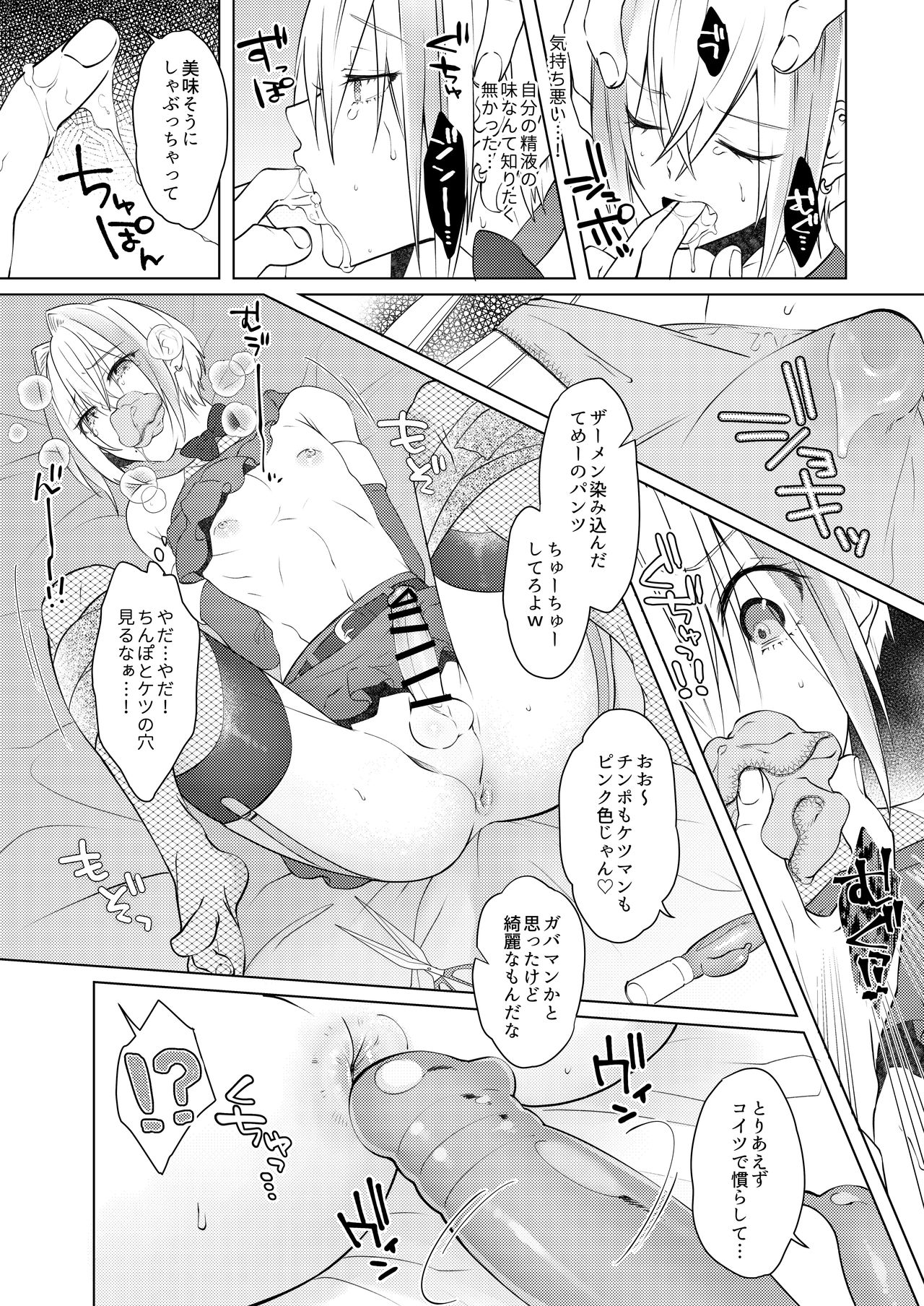 欲望回帰第569章-≪メス堕ち娼年≫連続アクメ射精★輪姦レイプされたボク。クリスマスの夜に・・・雨宮つかさ君の場合- - Page 18