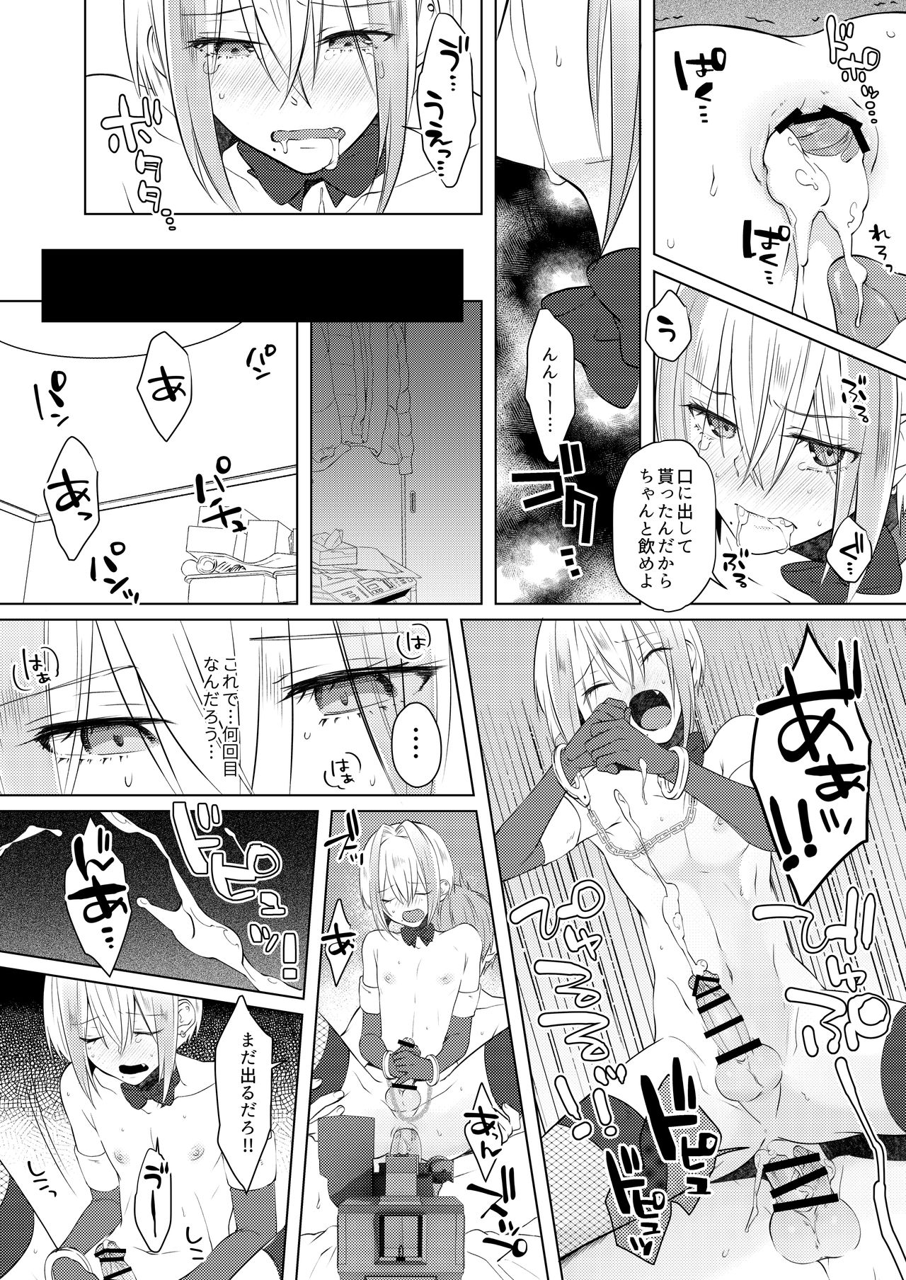 欲望回帰第569章-≪メス堕ち娼年≫連続アクメ射精★輪姦レイプされたボク。クリスマスの夜に・・・雨宮つかさ君の場合- - Page 33