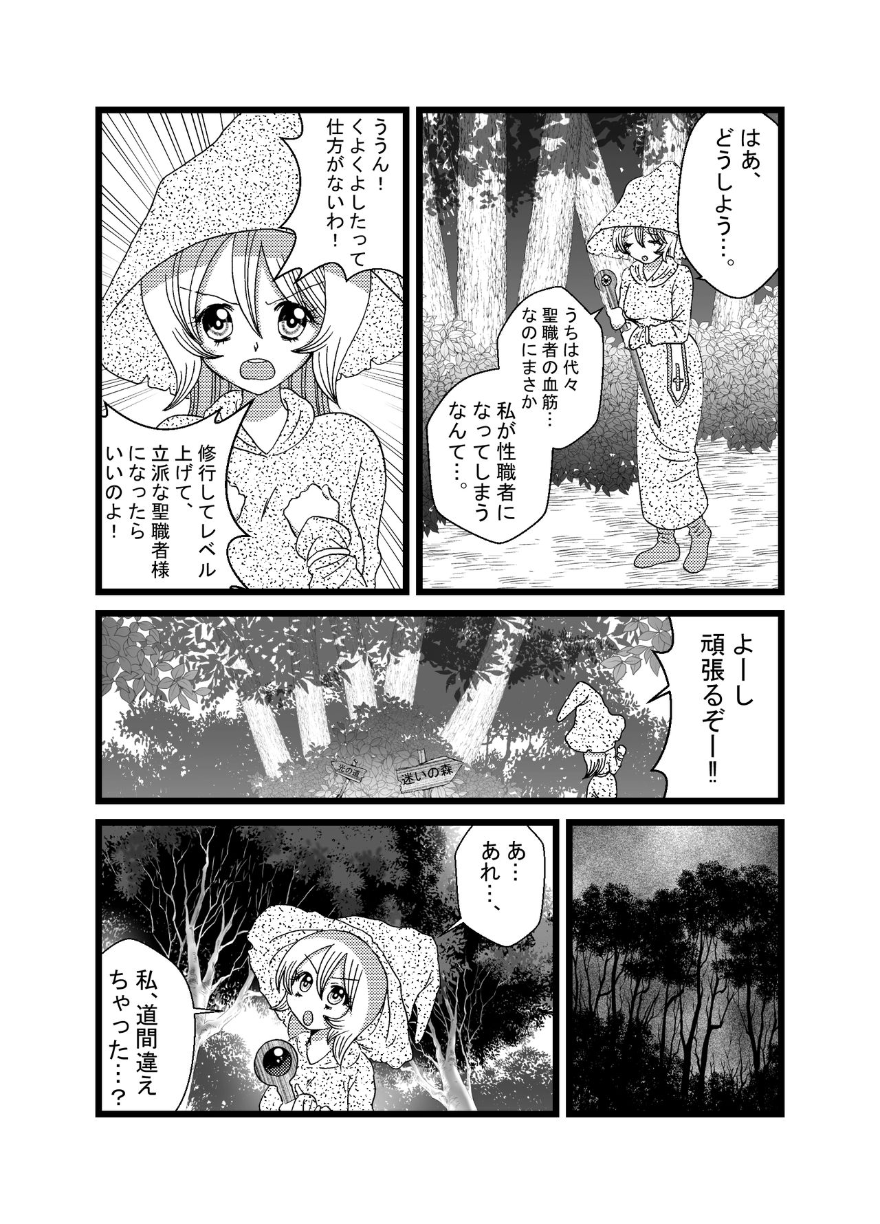 聖職者だと思ったら性職者でした - Page 5