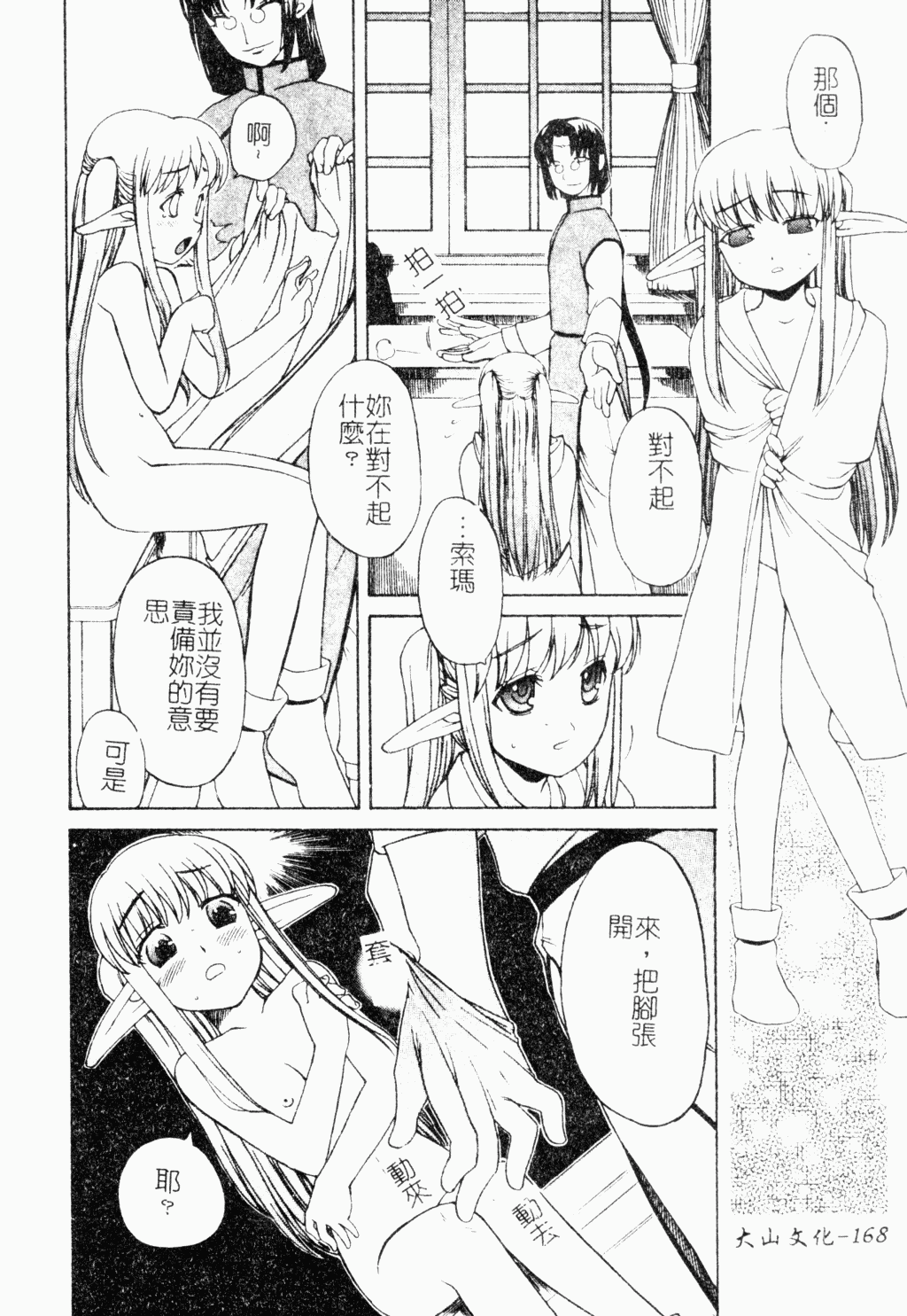 Jo Kyooshi Kankin - Page 167