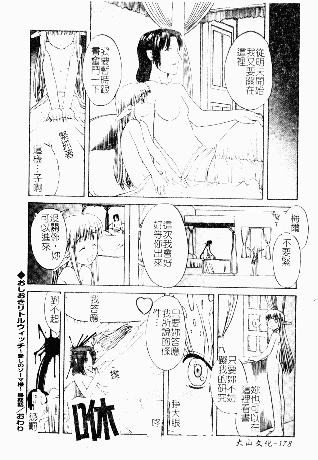 Jo Kyooshi Kankin - Page 177