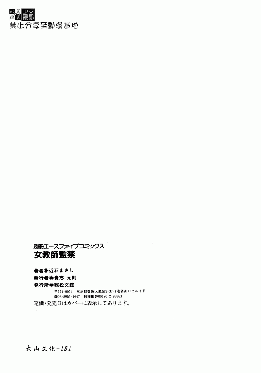 Jo Kyooshi Kankin - Page 179