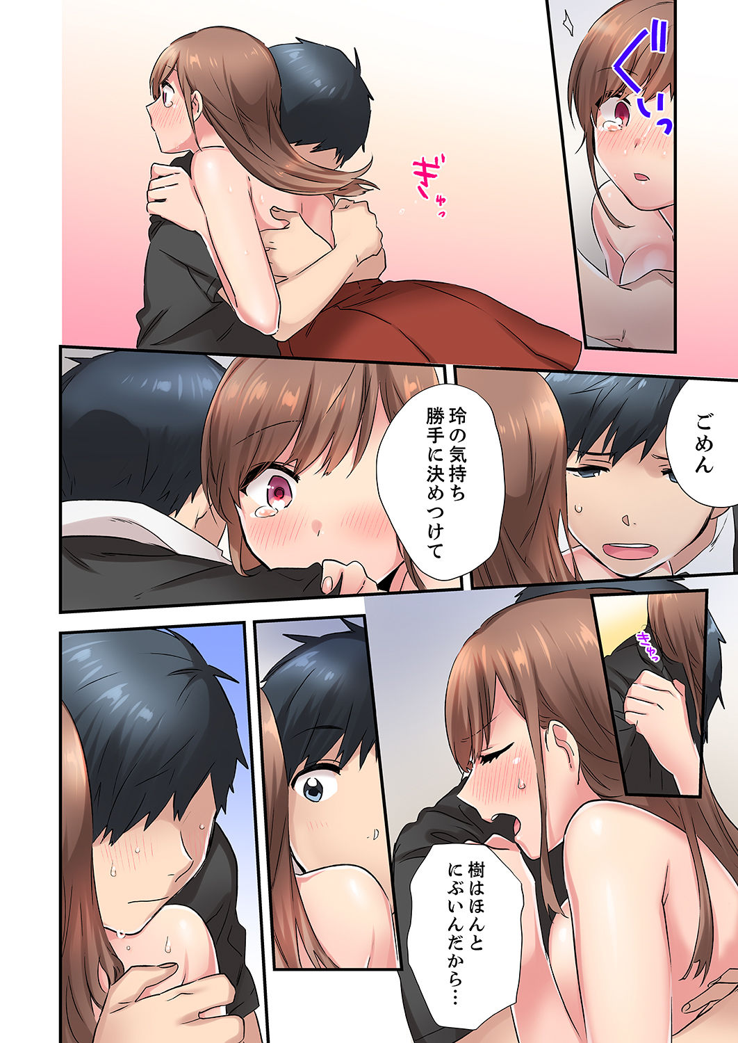 エアコンが壊れた真夏日、汗だくの幼馴染とSEXし続けたら…【合本版】1 - Page 60