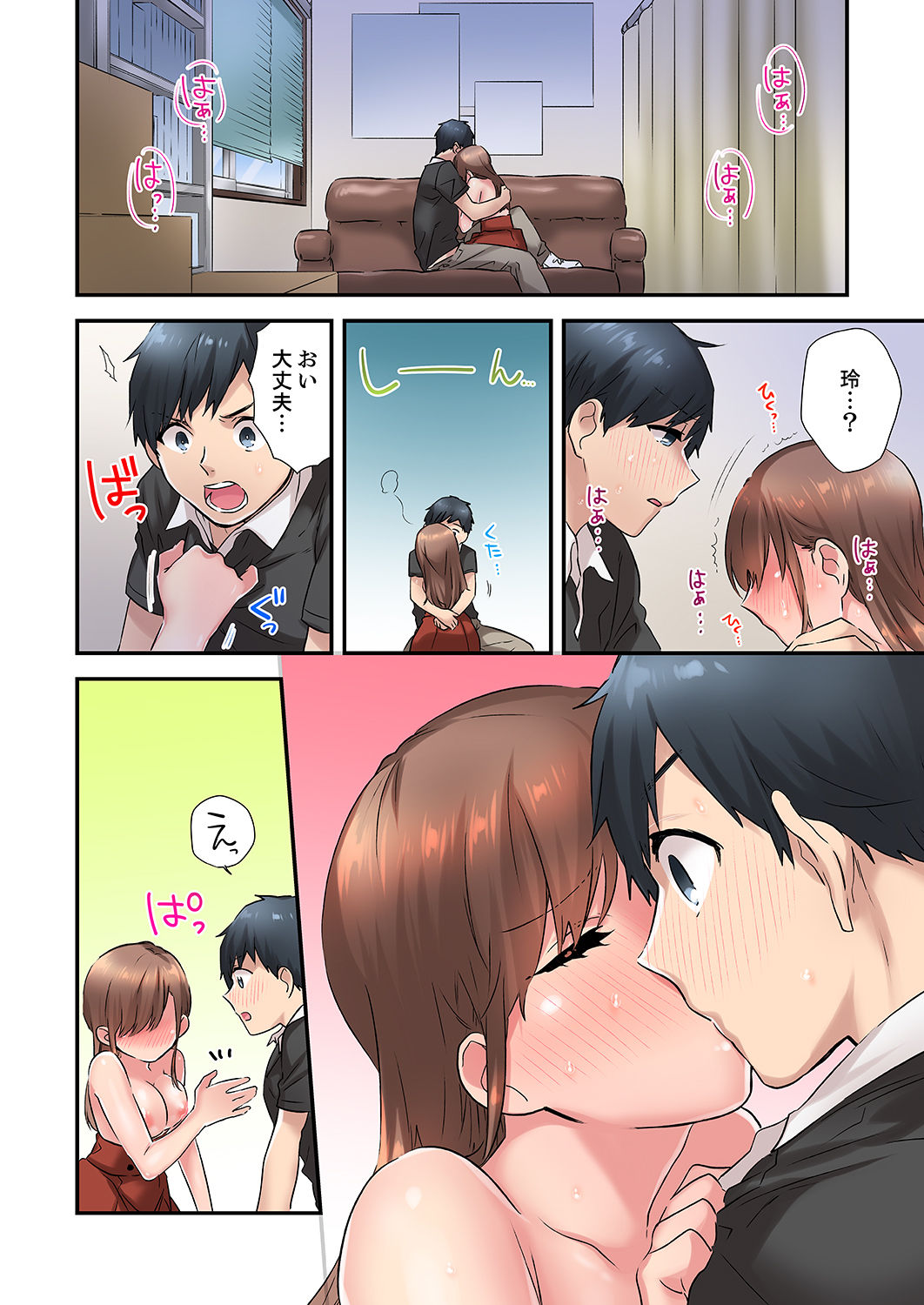 エアコンが壊れた真夏日、汗だくの幼馴染とSEXし続けたら…【合本版】1 - Page 72