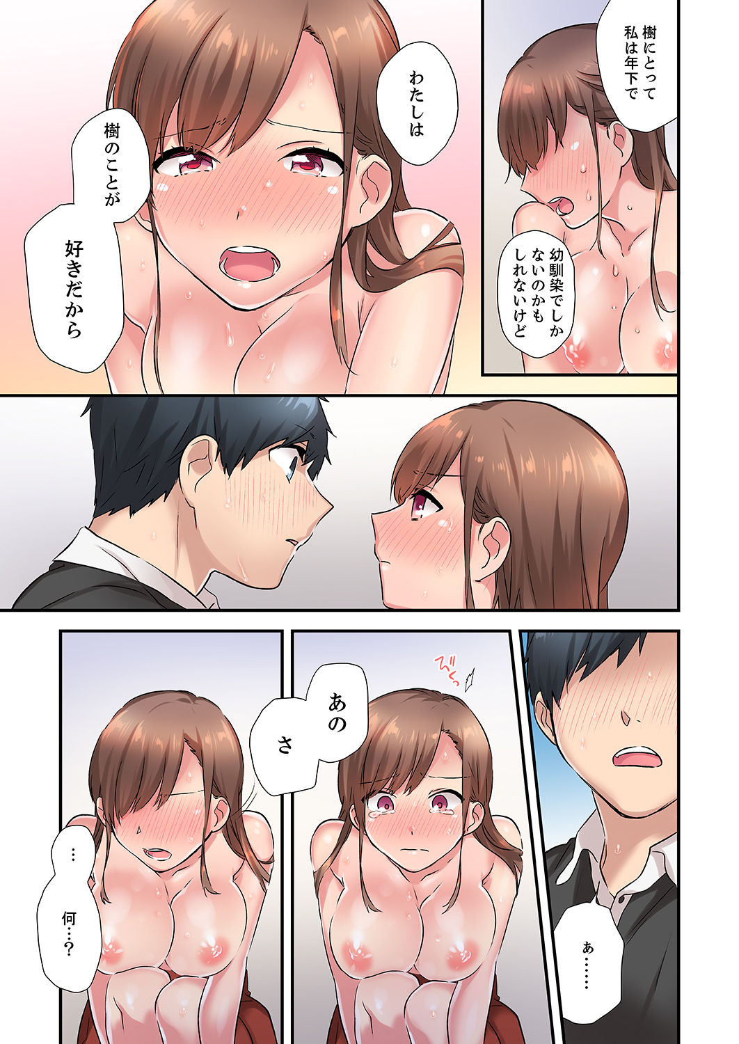 エアコンが壊れた真夏日、汗だくの幼馴染とSEXし続けたら…【合本版】1 - Page 73