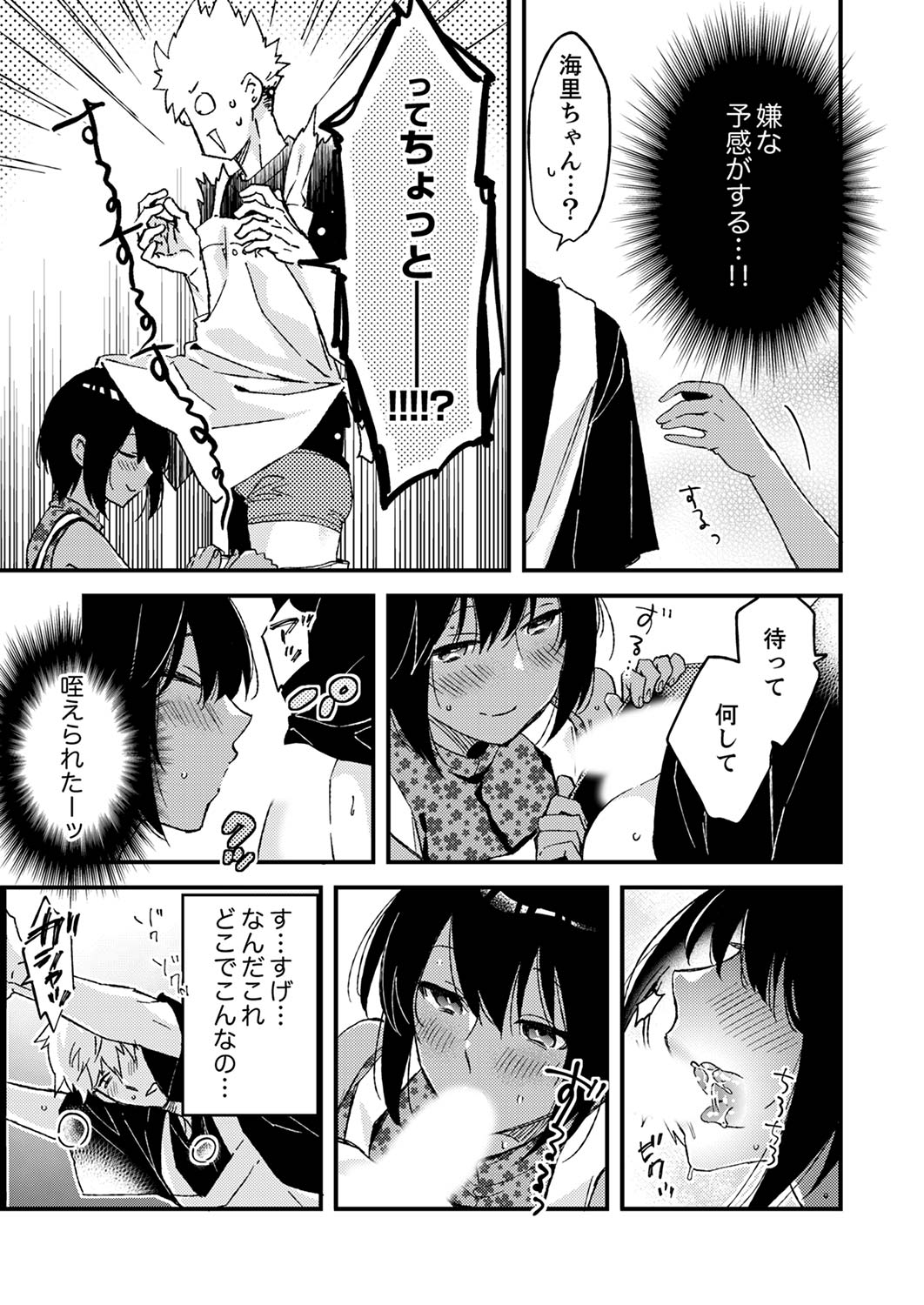 田舎でセックスに溺れた夏休み～大人になった幼馴染と…【合本版】1 - Page 53