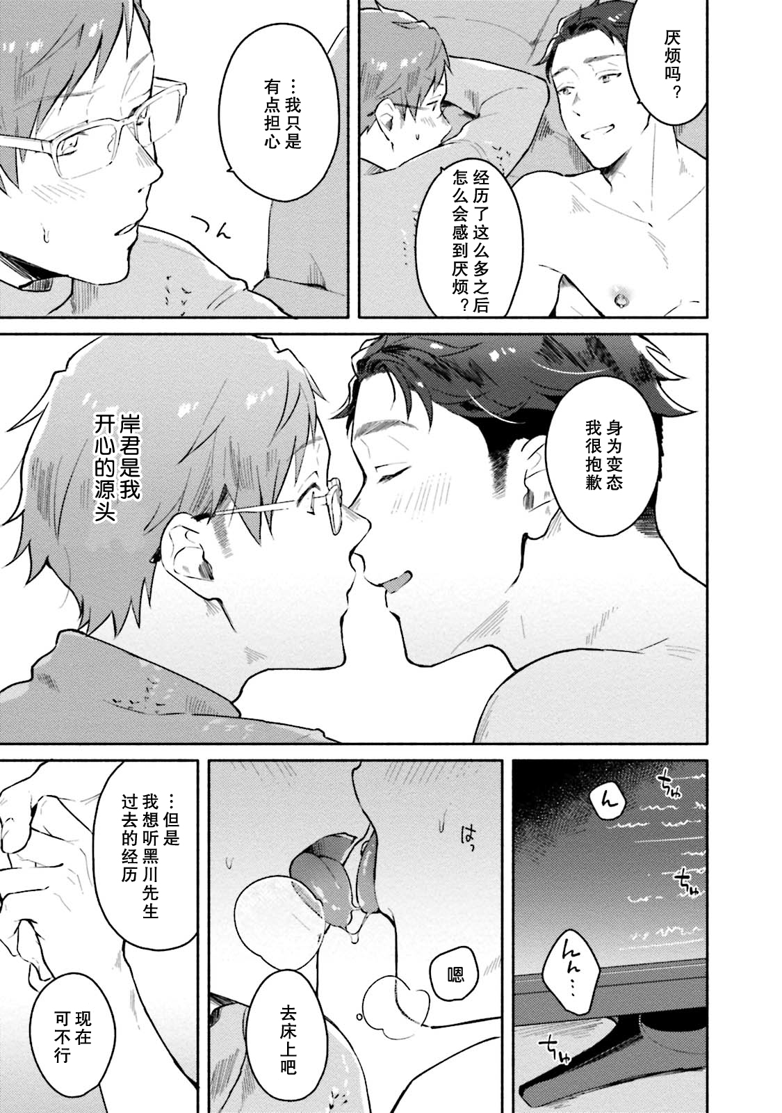 Junai Drop Out - Page 119