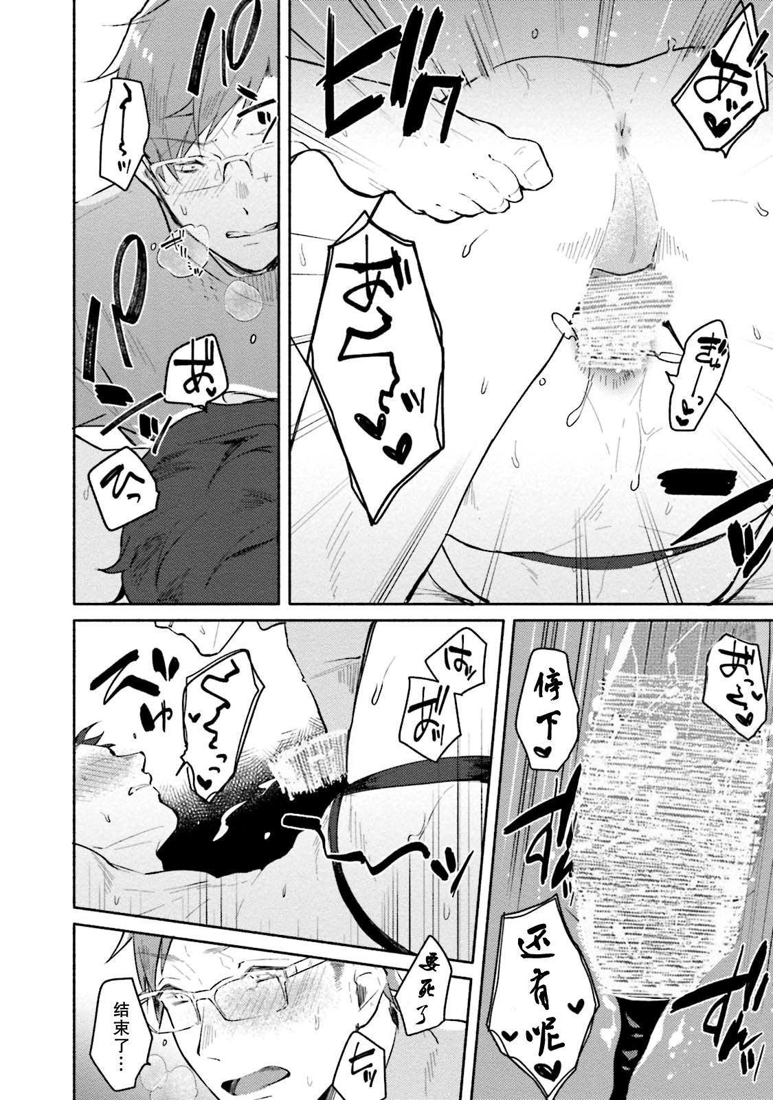 Junai Drop Out - Page 140