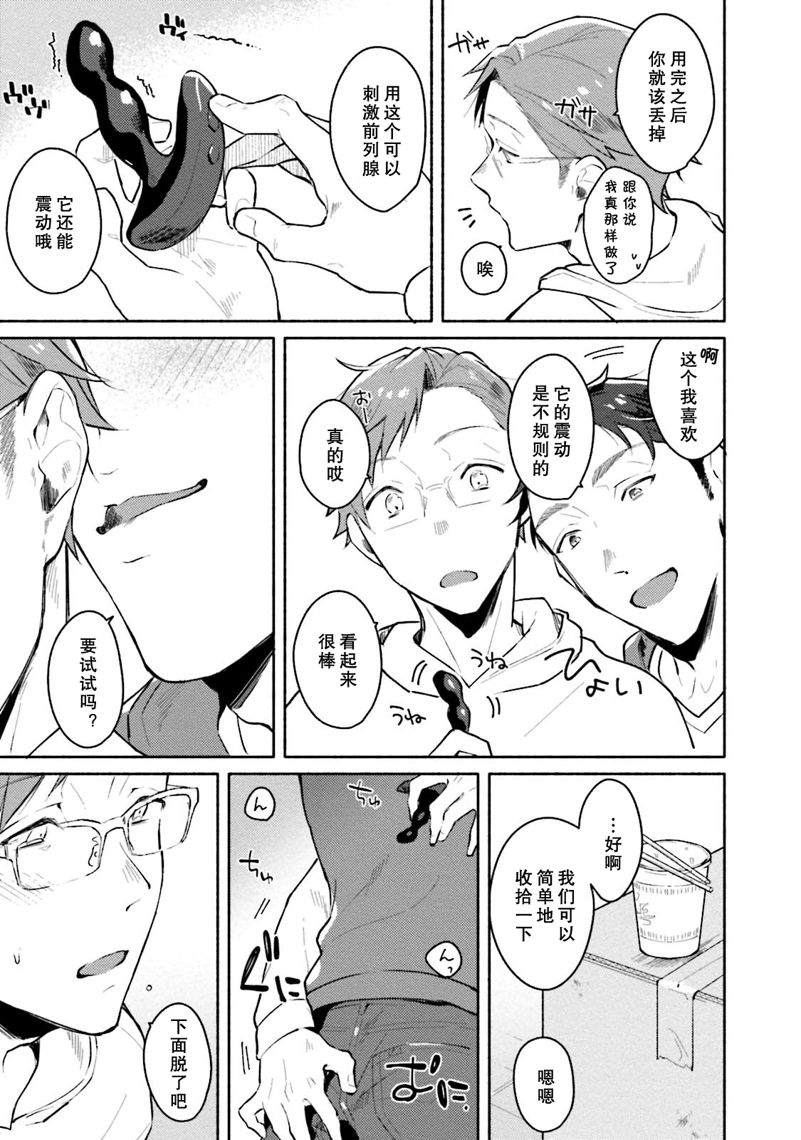 Junai Drop Out - Page 155