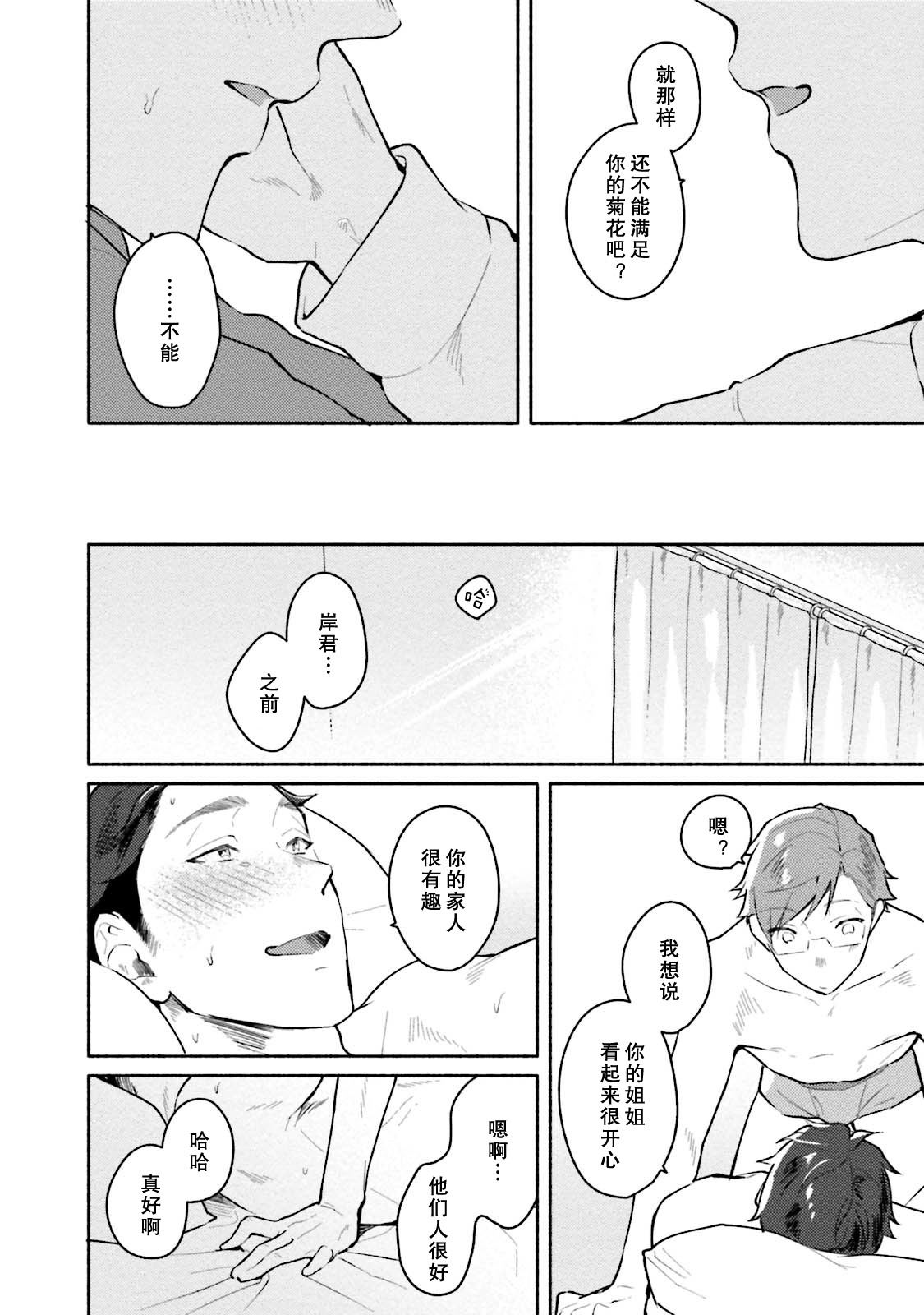 Junai Drop Out - Page 166
