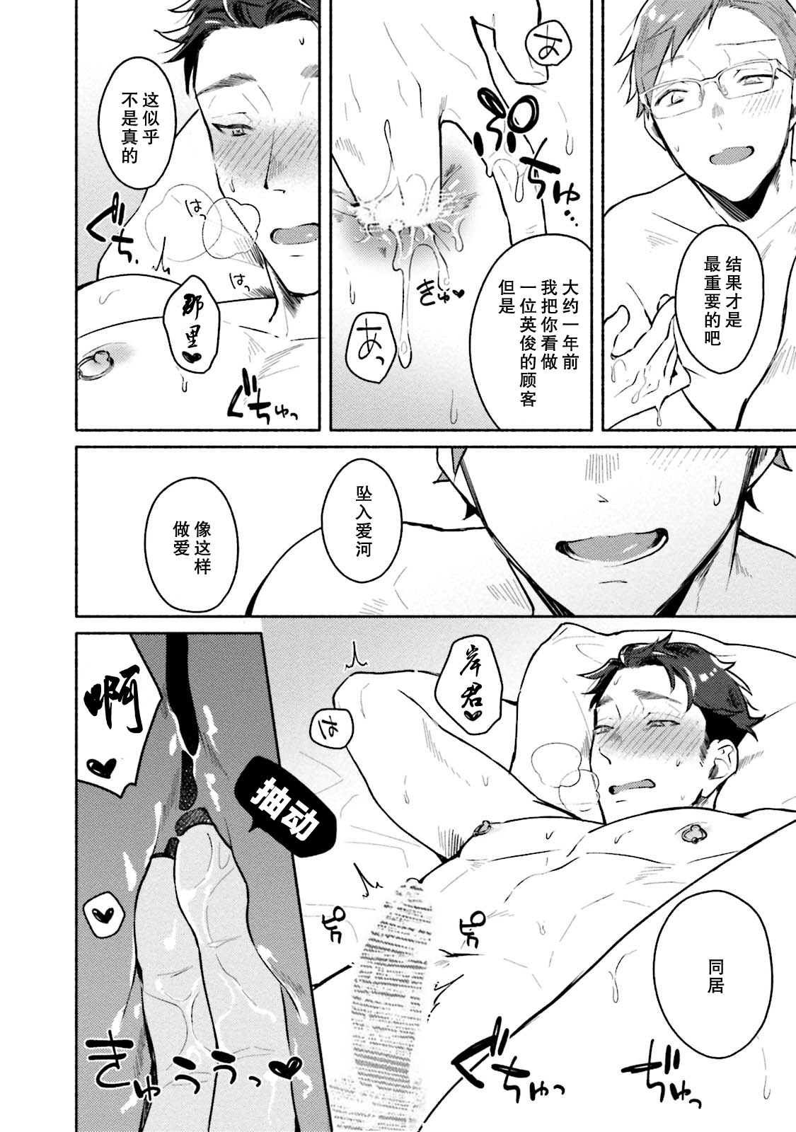 Junai Drop Out - Page 168