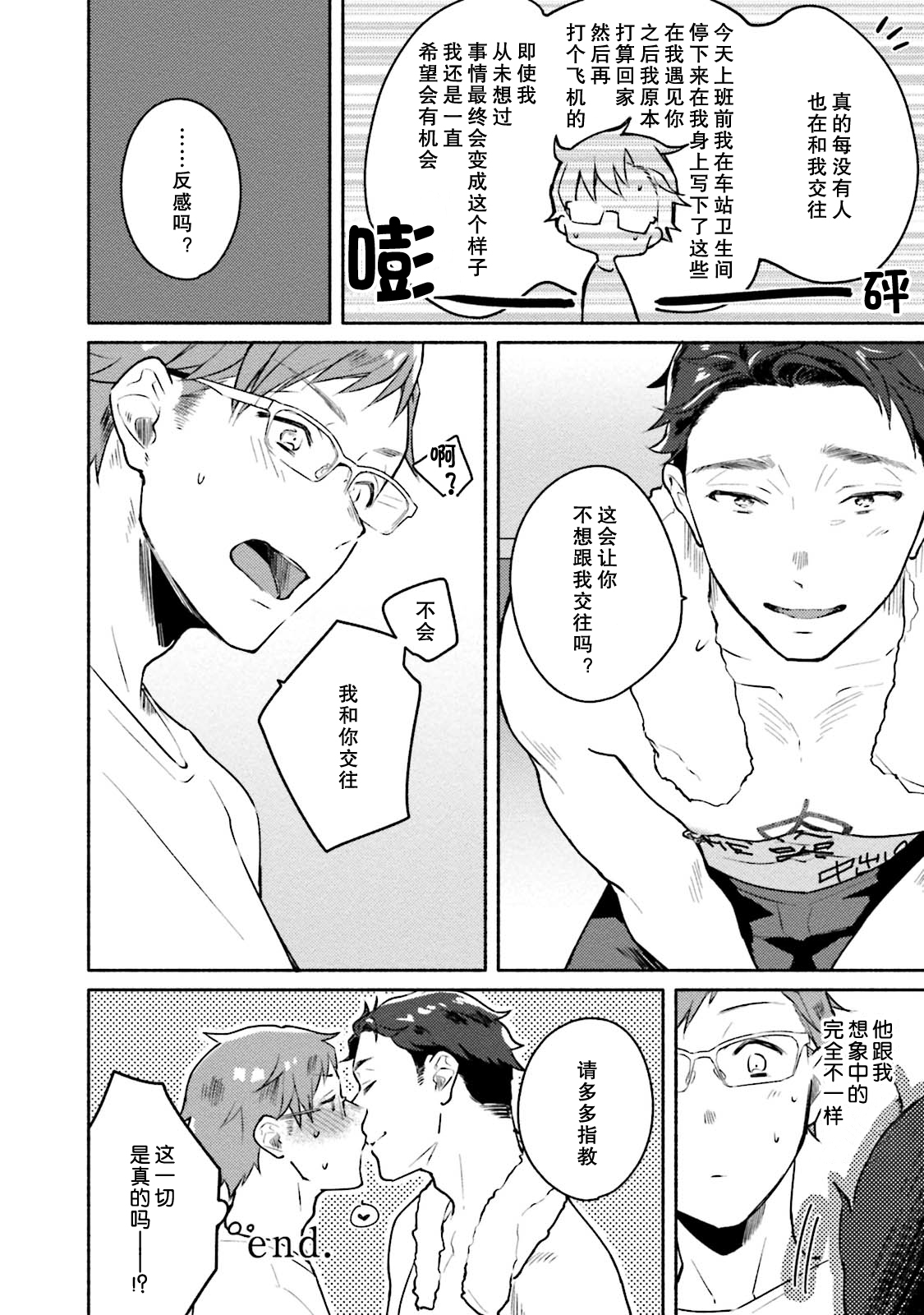 Junai Drop Out - Page 39