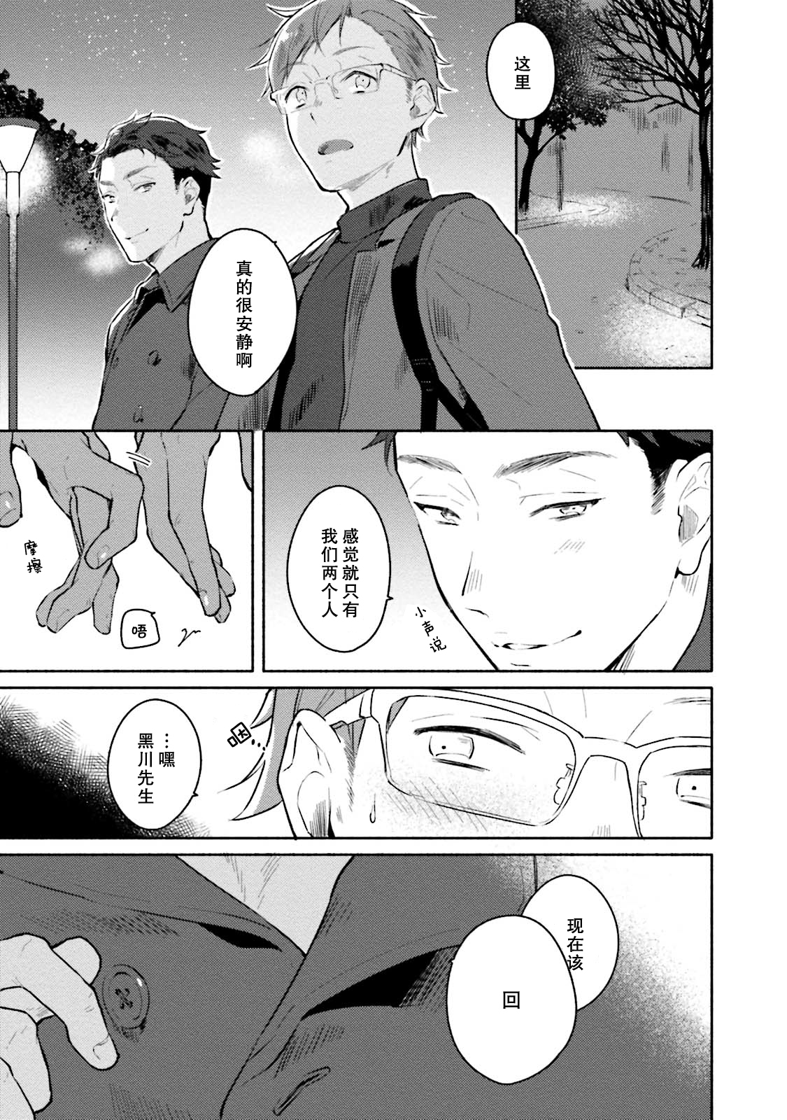 Junai Drop Out - Page 51