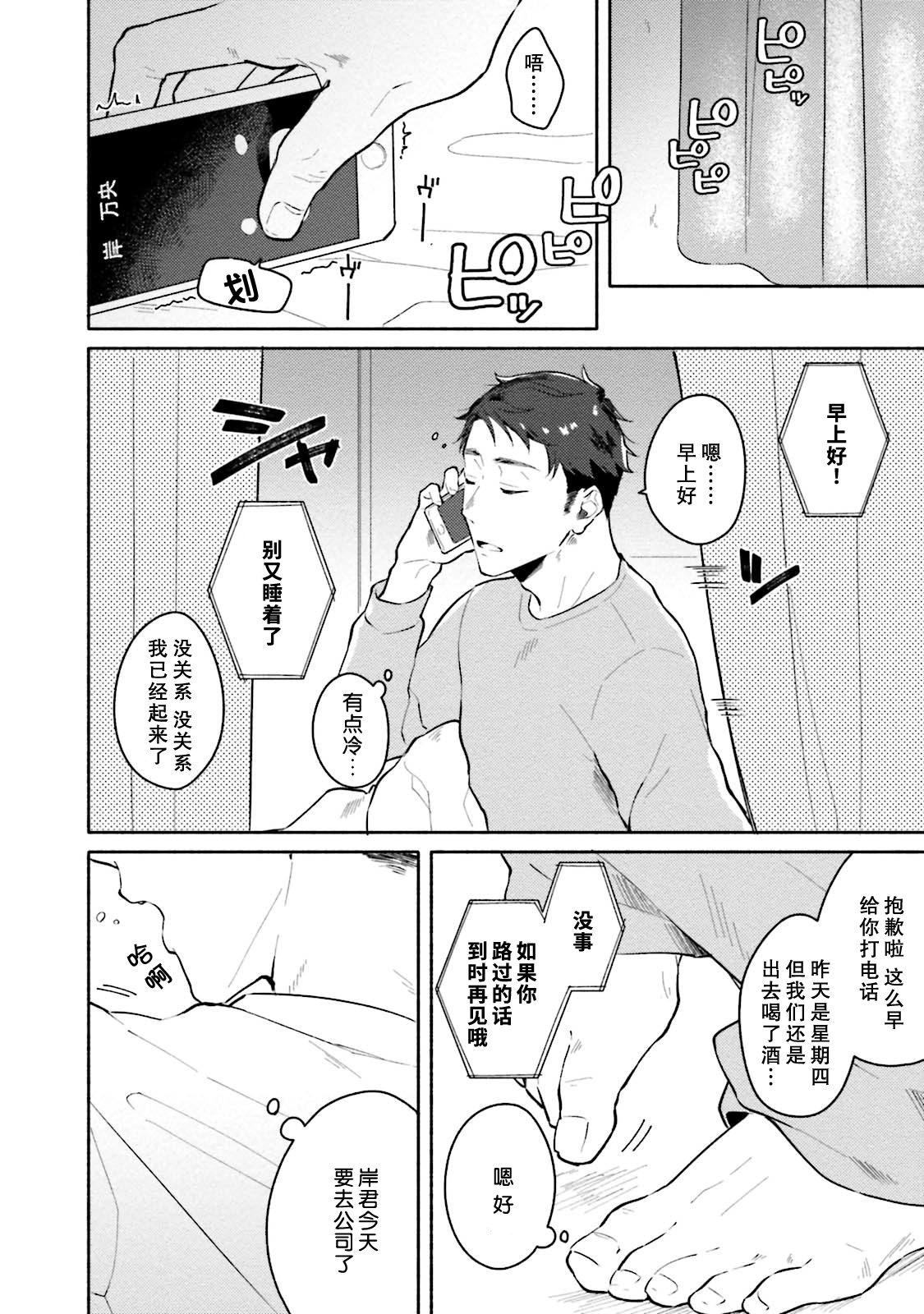 Junai Drop Out - Page 77