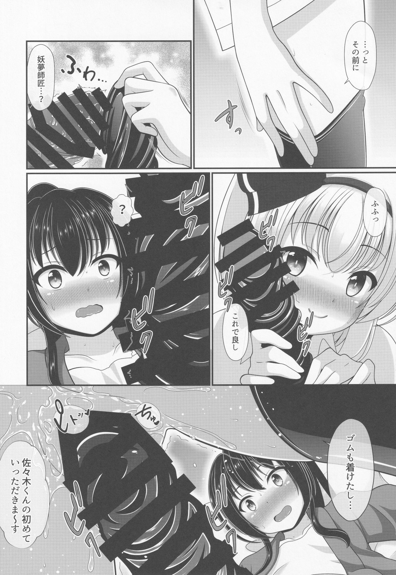 You You Youmu - Page 9