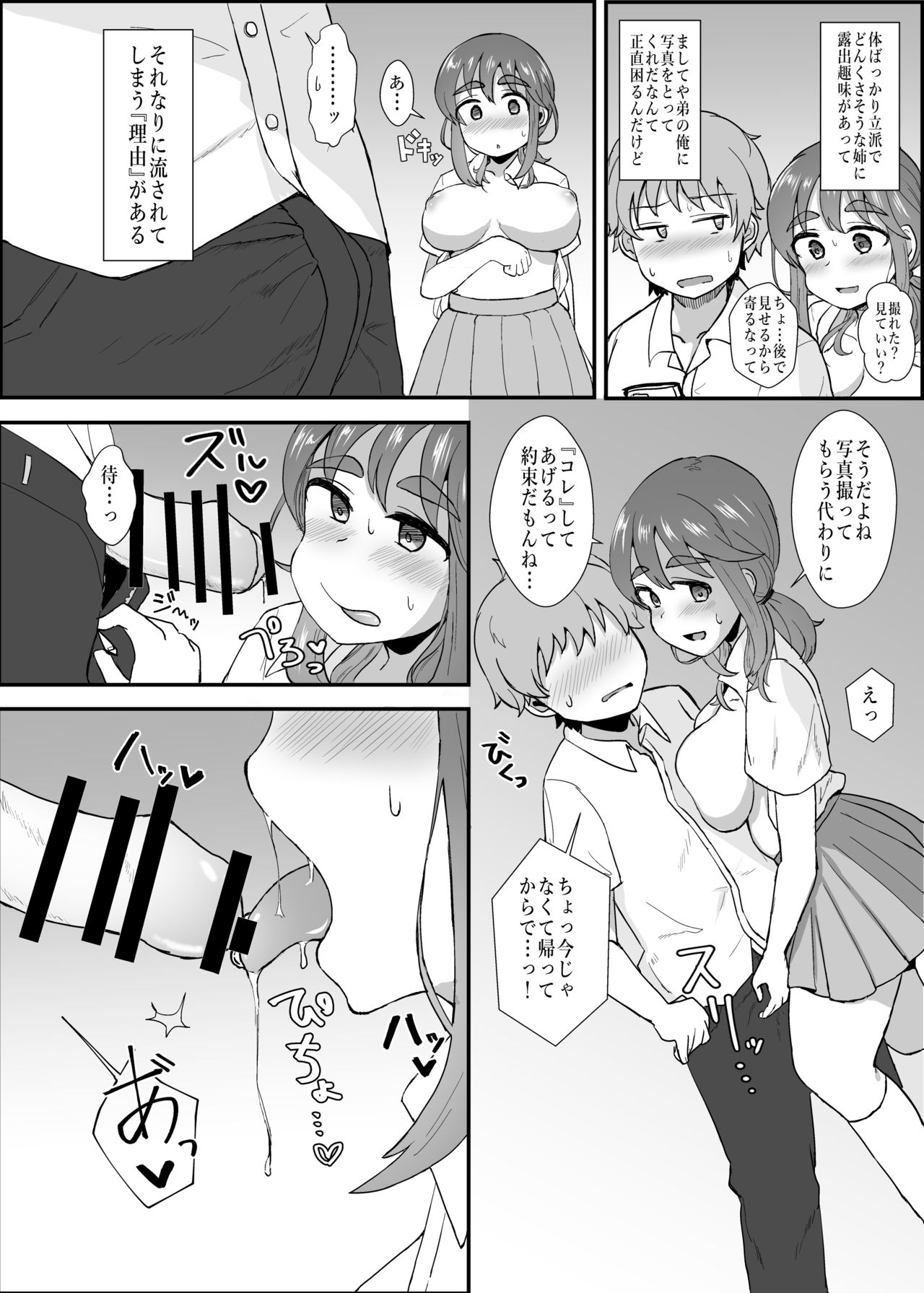 Roshutsu JK - Page 4