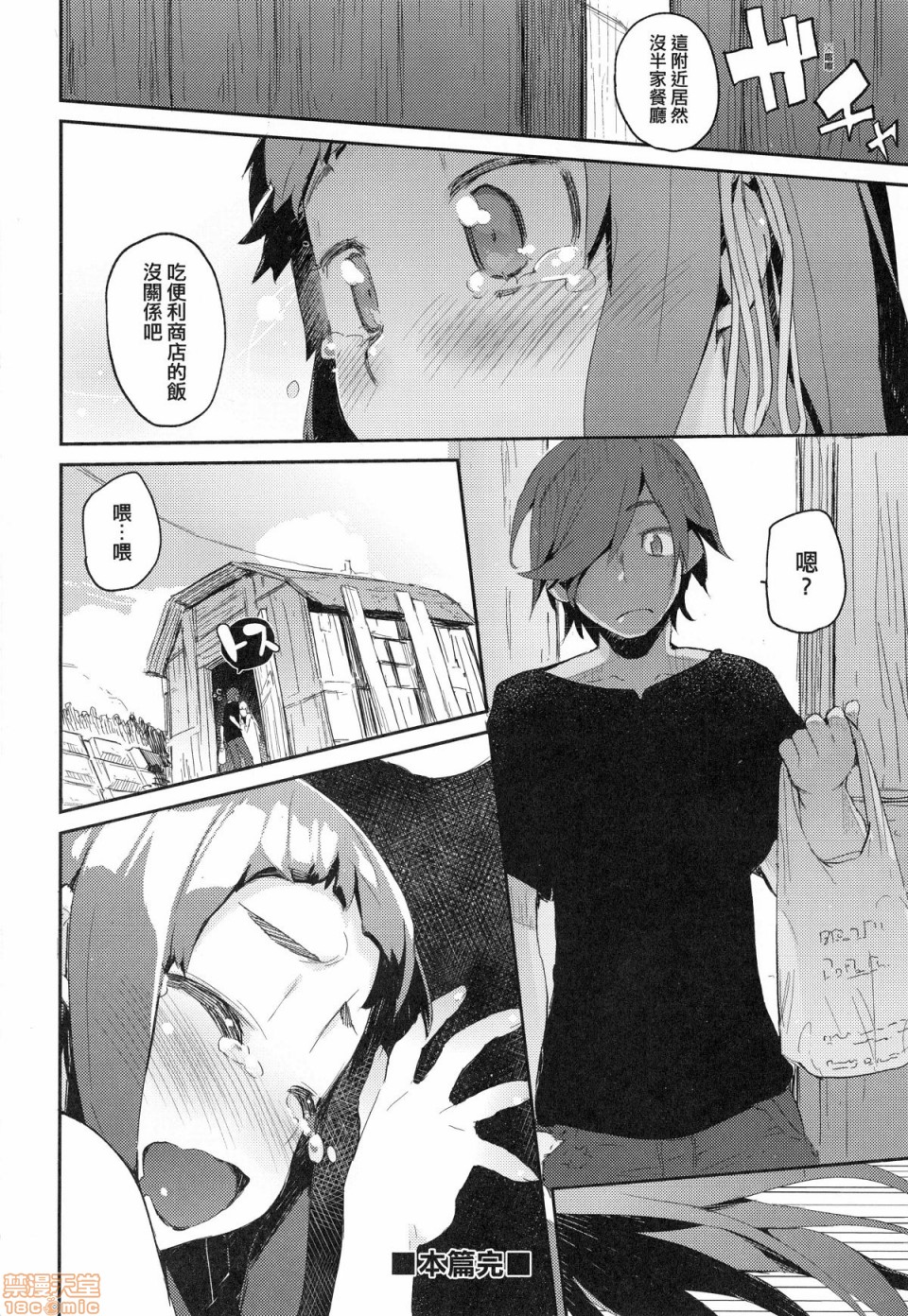 Otomebore - Page 175