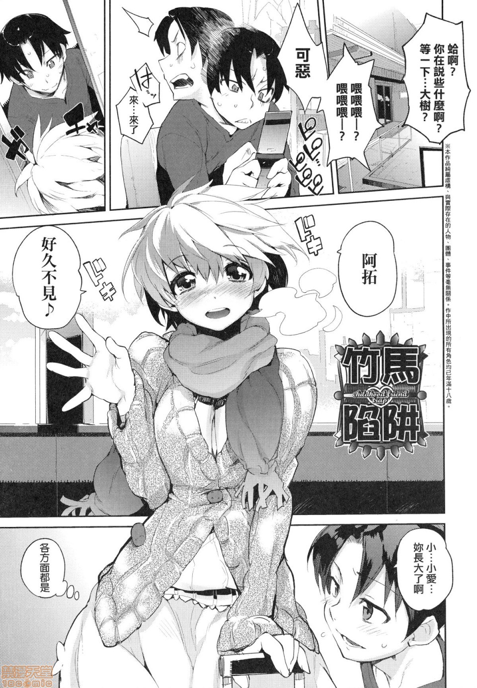 Otomebore - Page 176