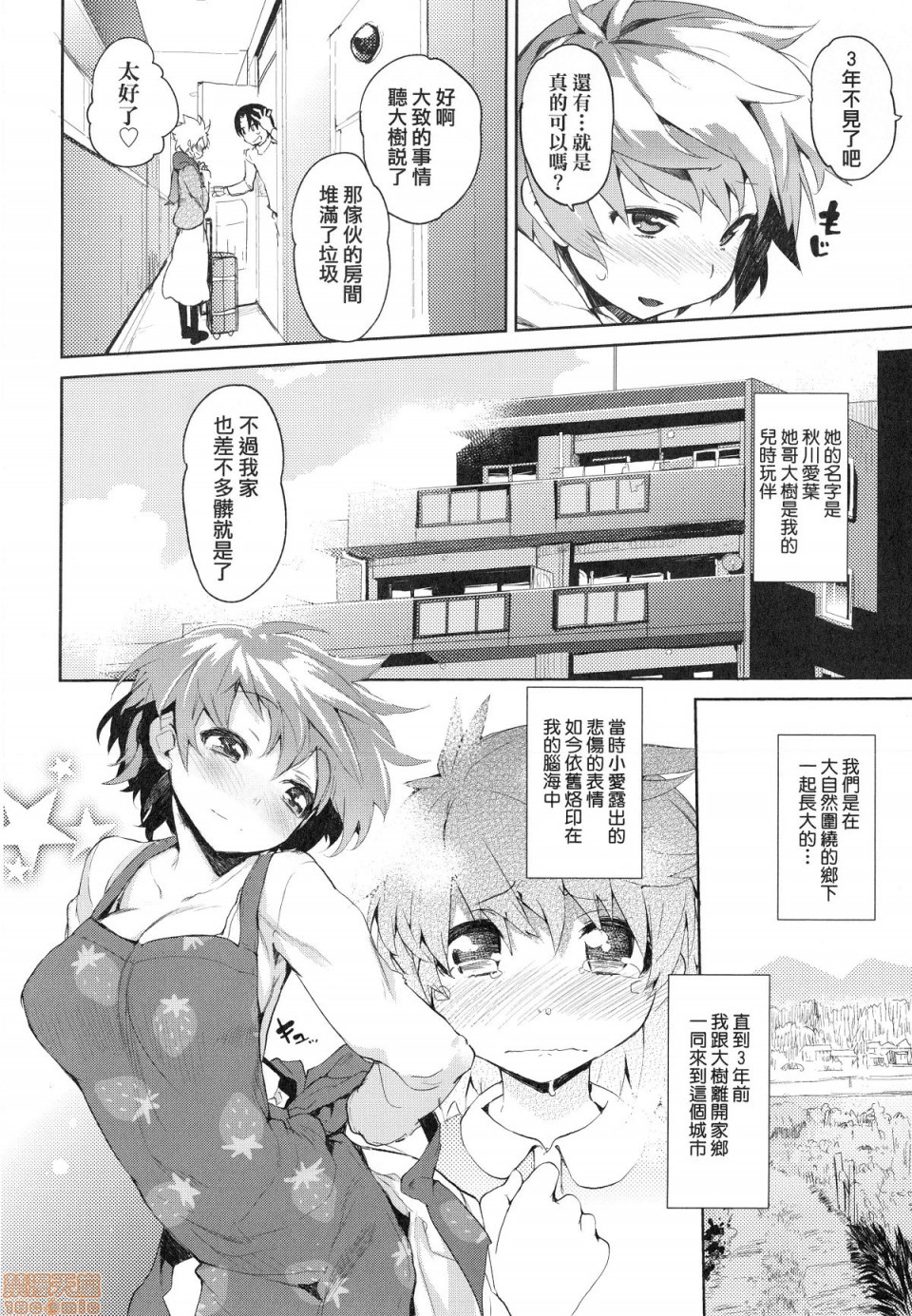 Otomebore - Page 177