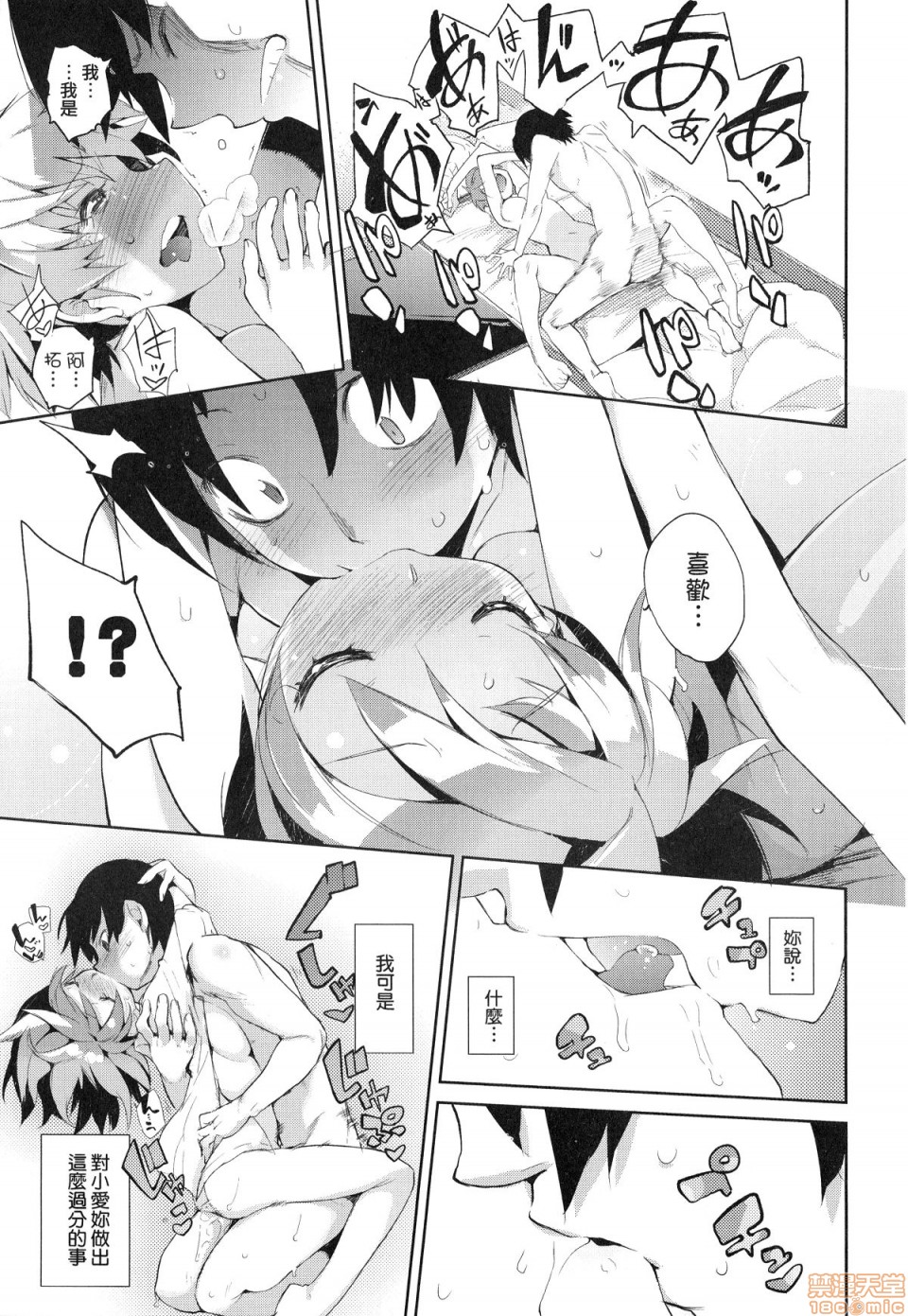 Otomebore - Page 188