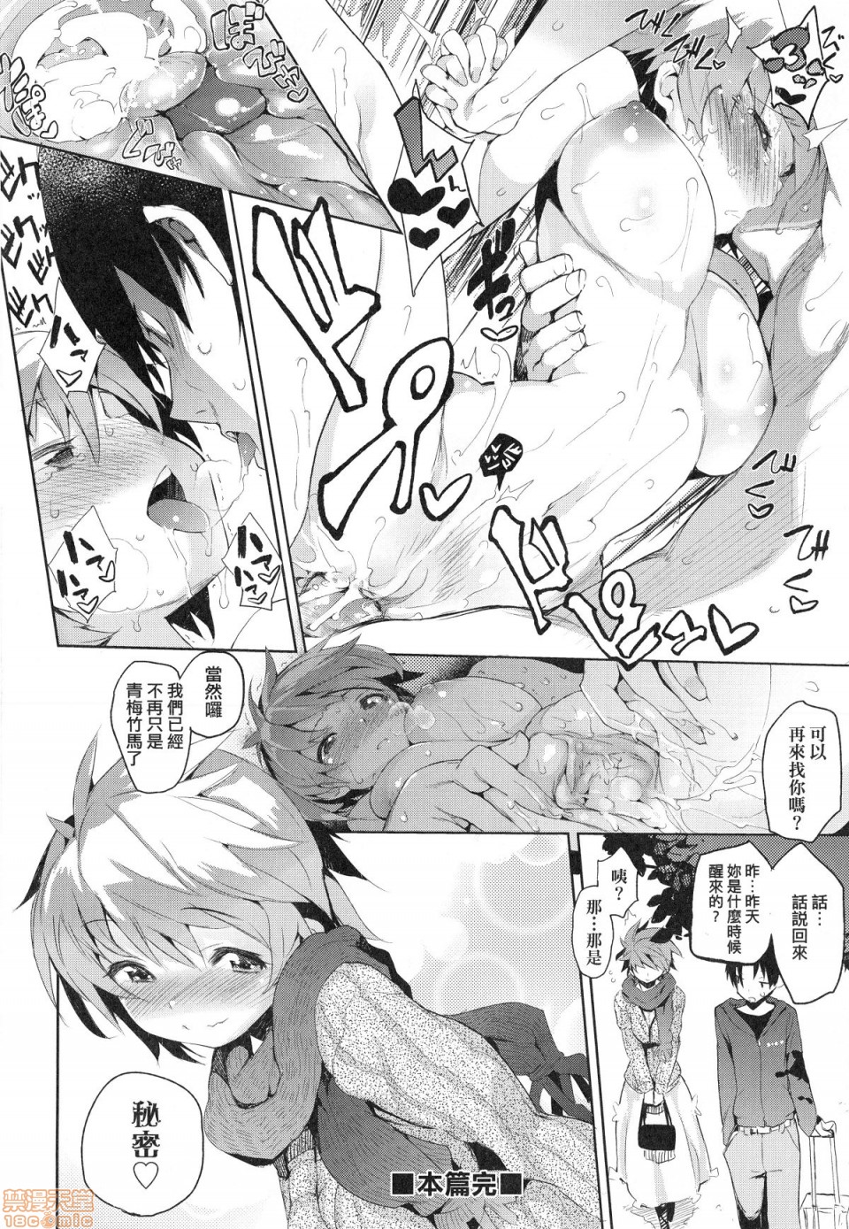 Otomebore - Page 191