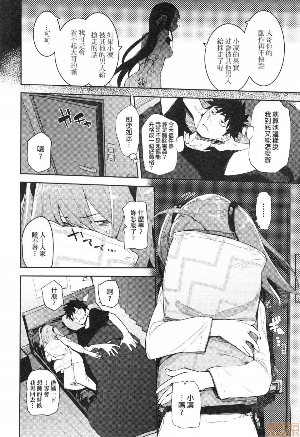 Otomebore - Page 31