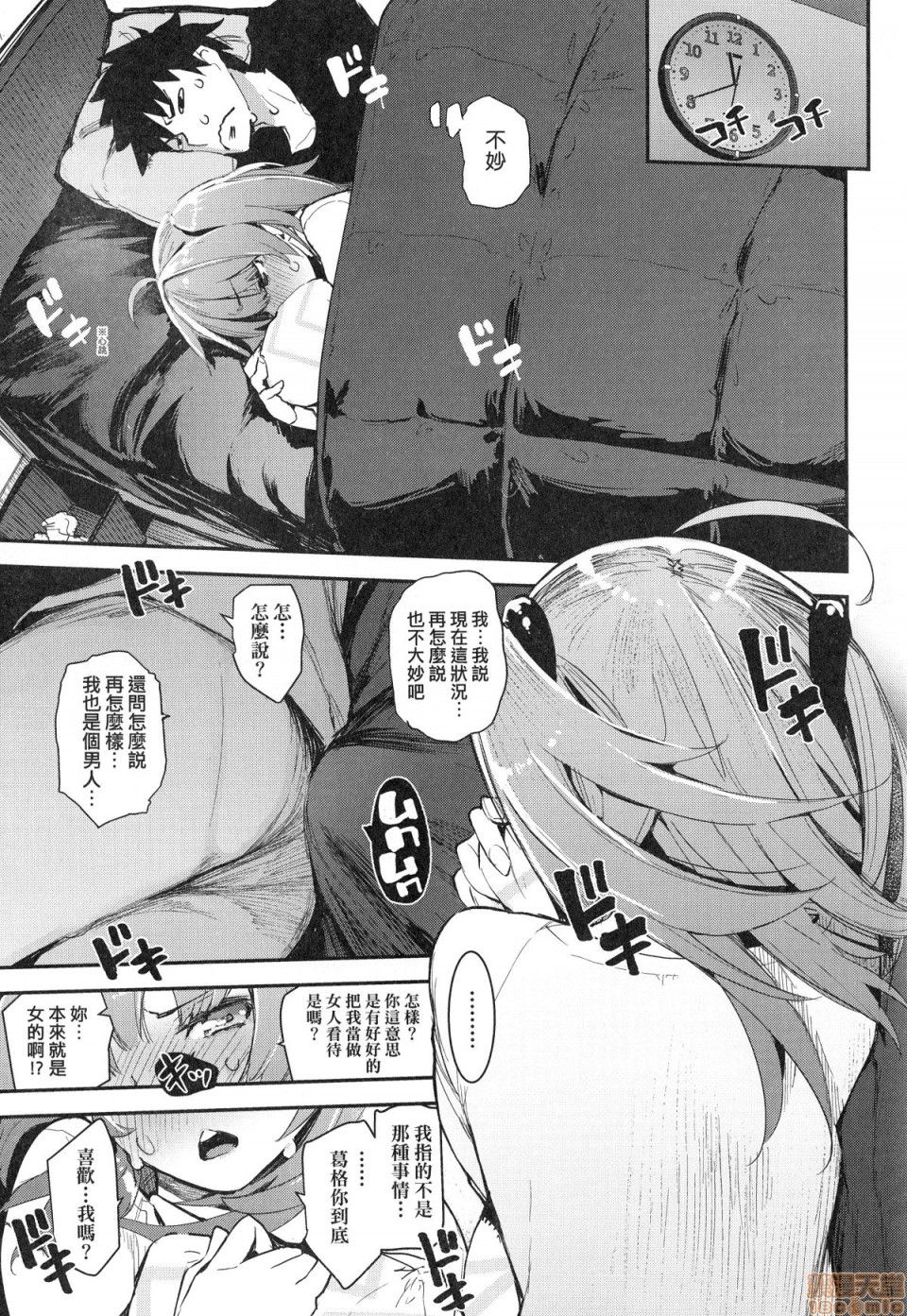 Otomebore - Page 32