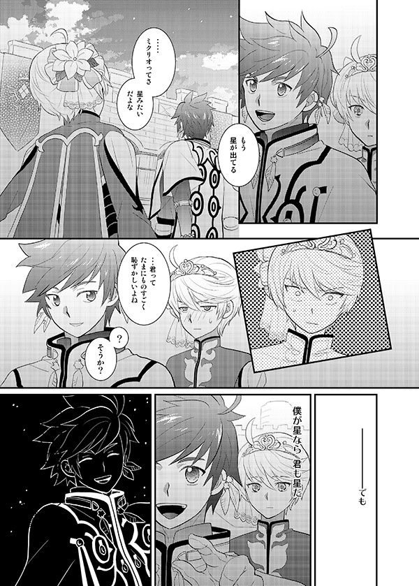Boku no Ichiban Hoshi - Page 6