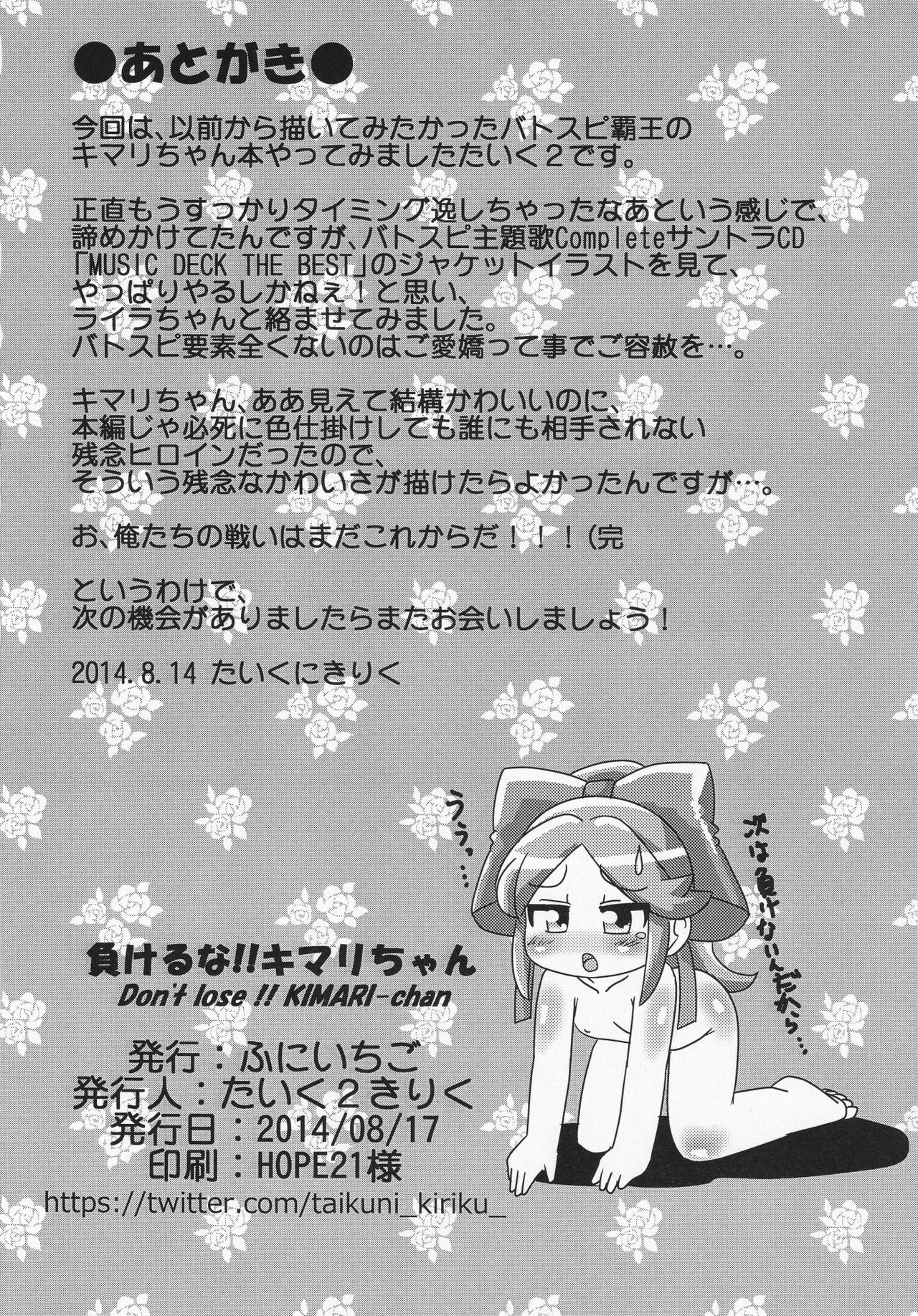 Makeru na!! Kimari-chan - Page 17