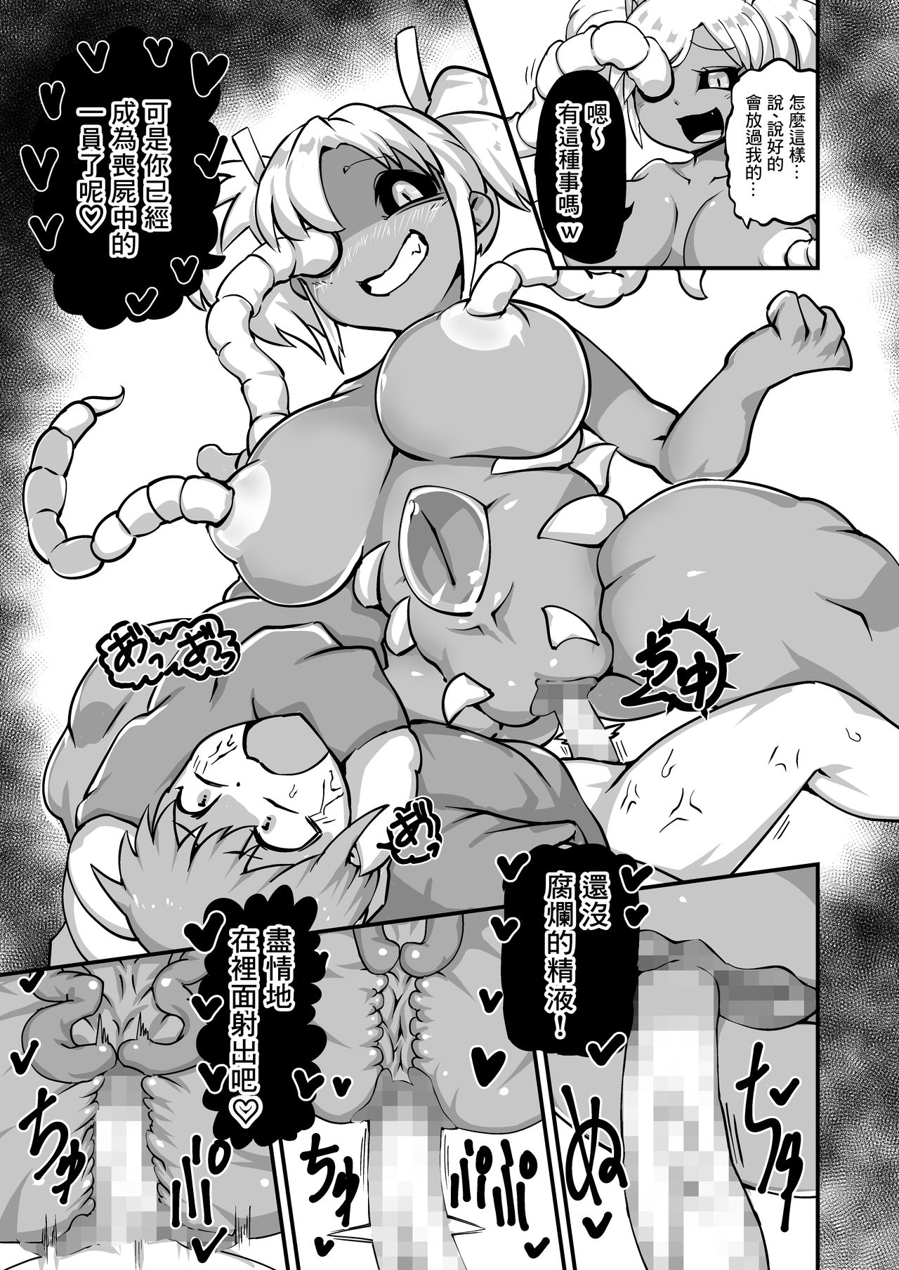 Zombitch Hazard! - Page 18