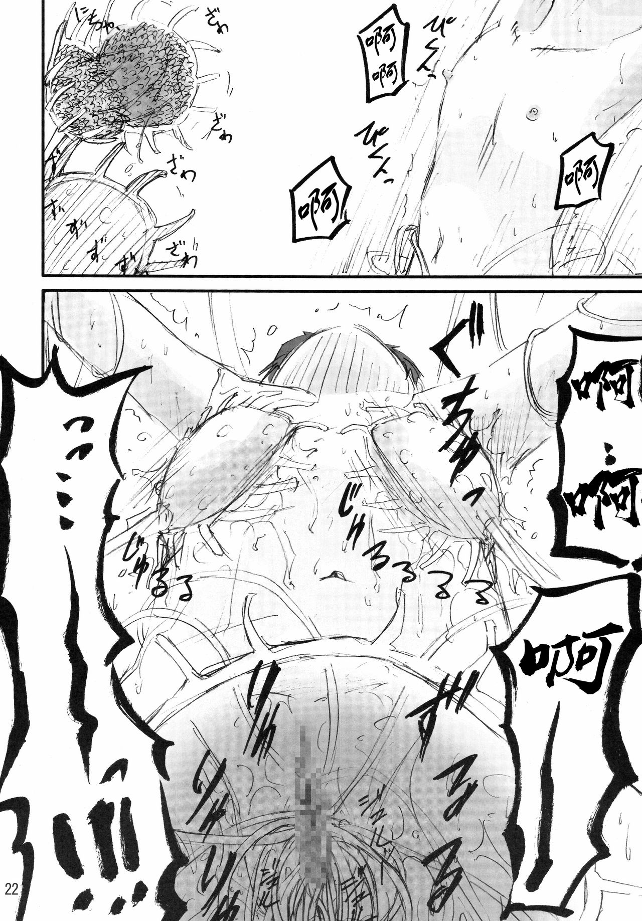 Shokushu Dou - Page 21