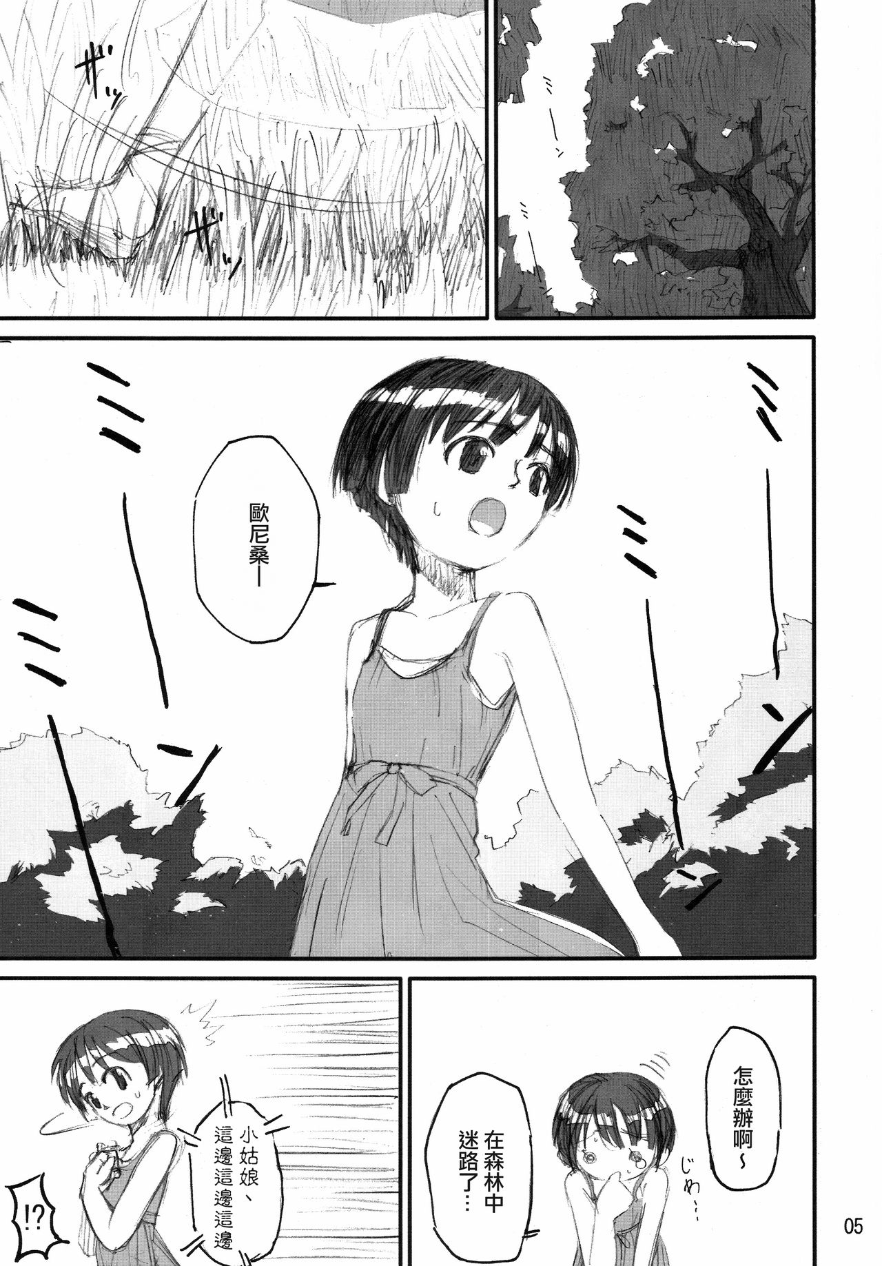 Shokushu Dou - Page 4
