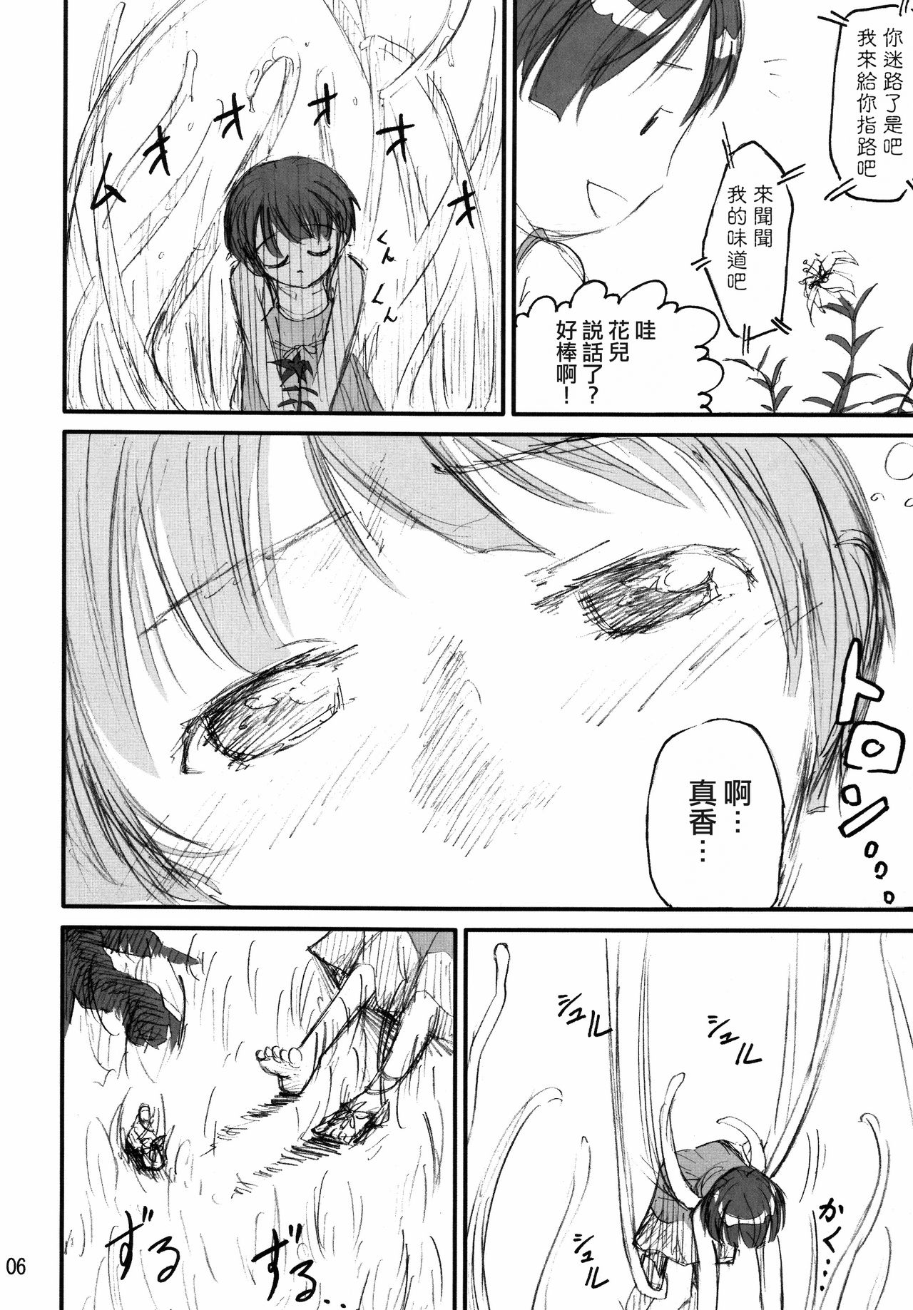 Shokushu Dou - Page 5